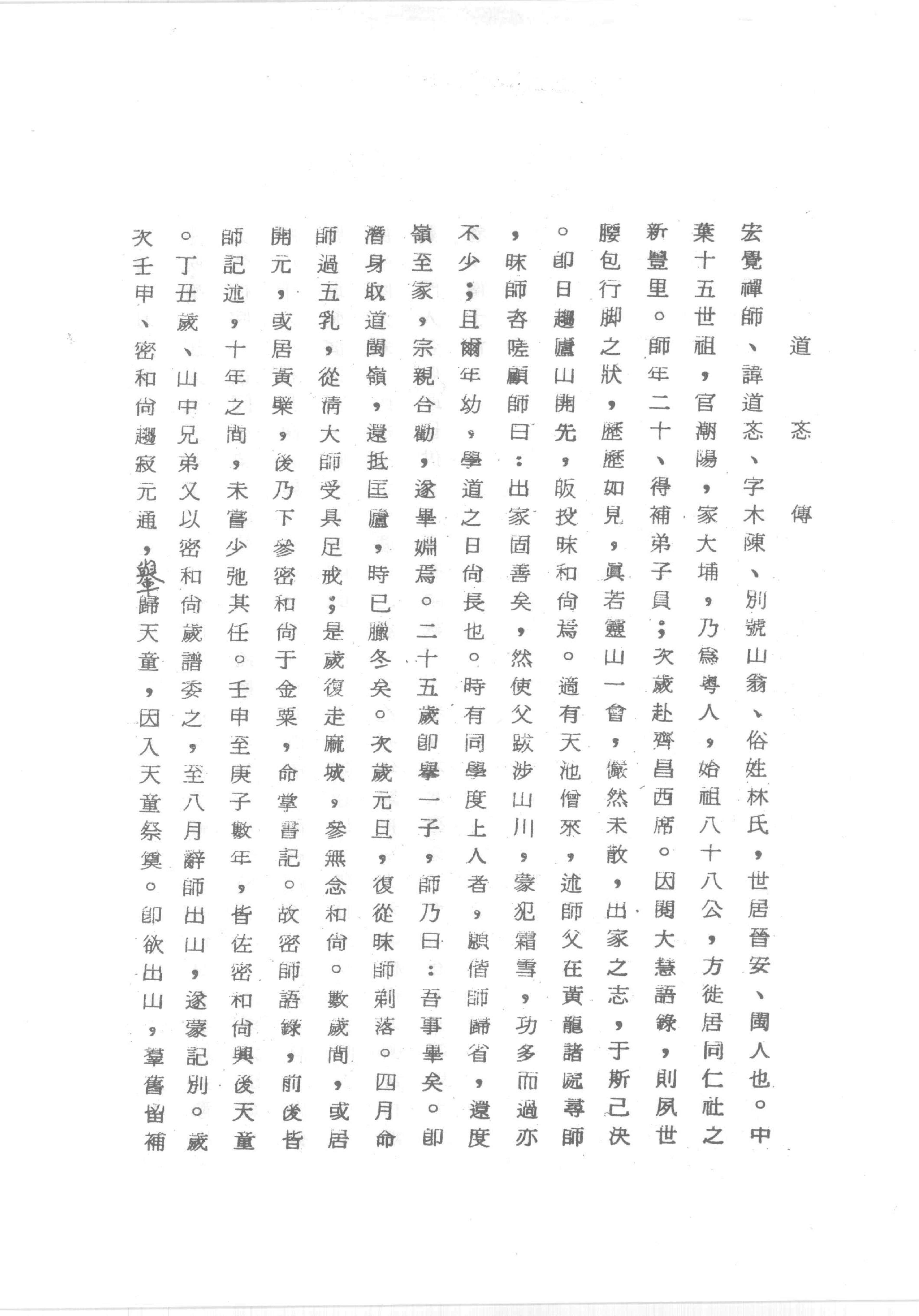 禅门逸书续编  第十册.pdf_第10页