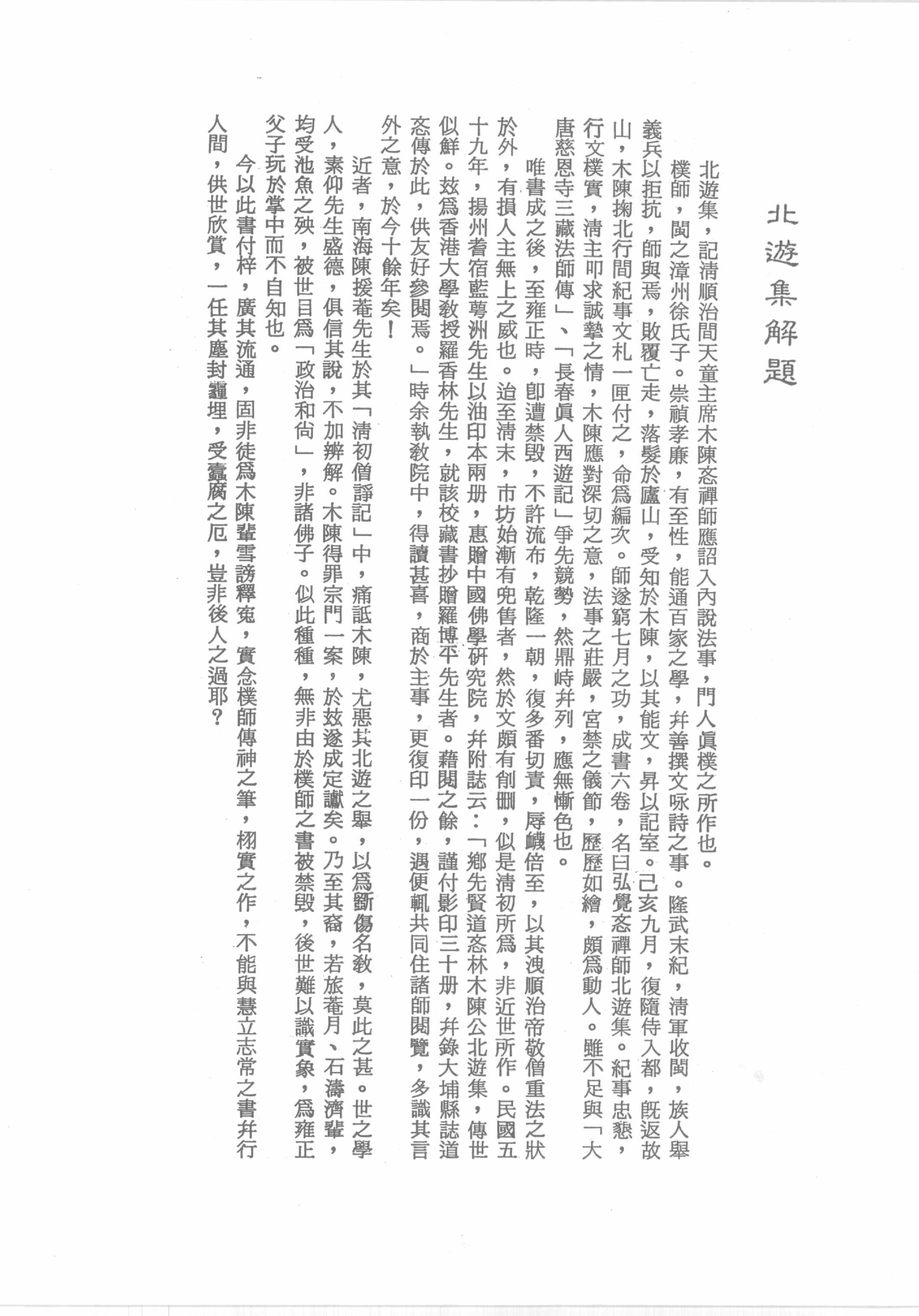 禅门逸书续编  第十册.pdf_第5页