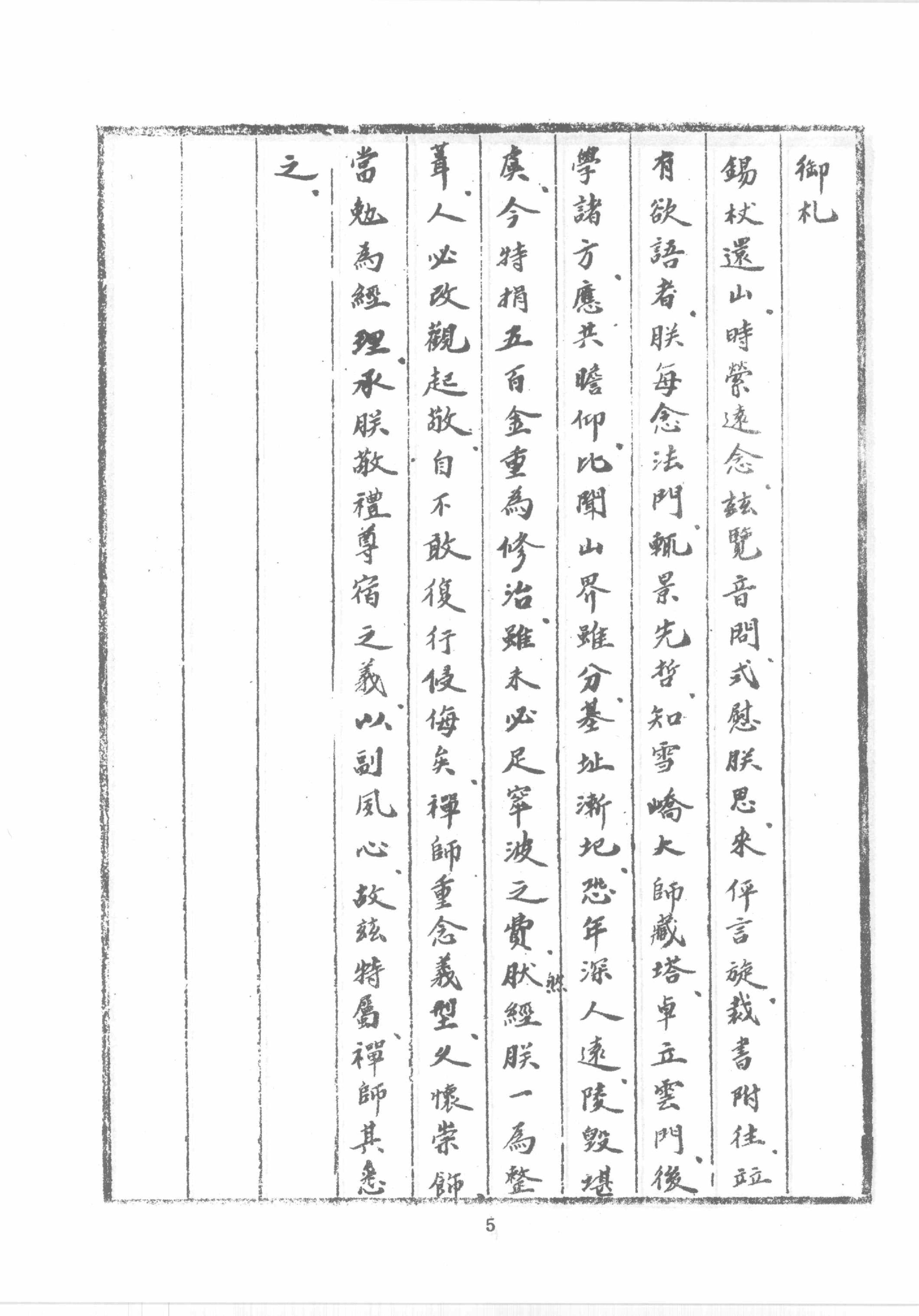 禅门逸书续编  第十册.pdf_第16页