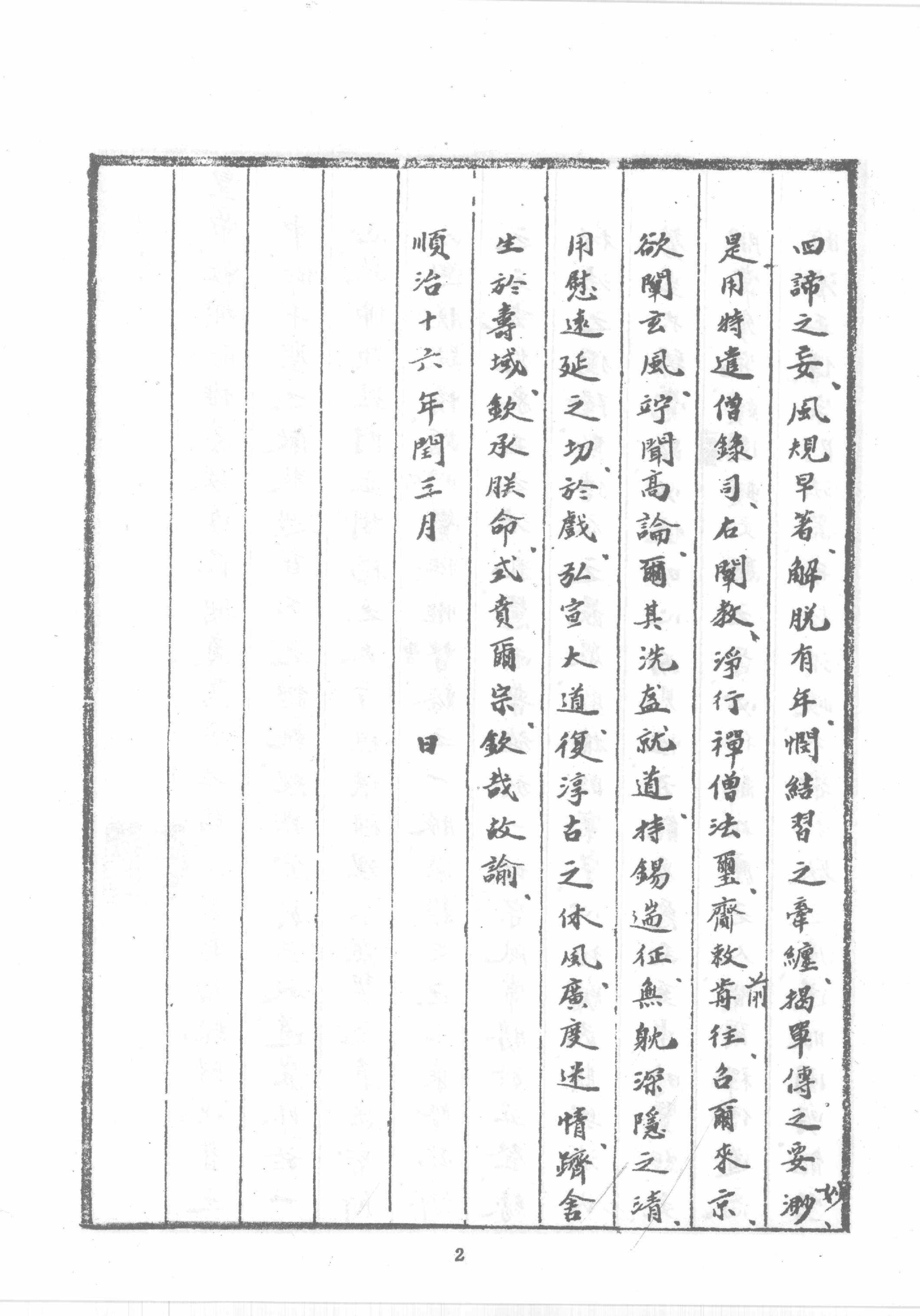 禅门逸书续编  第十册.pdf_第13页