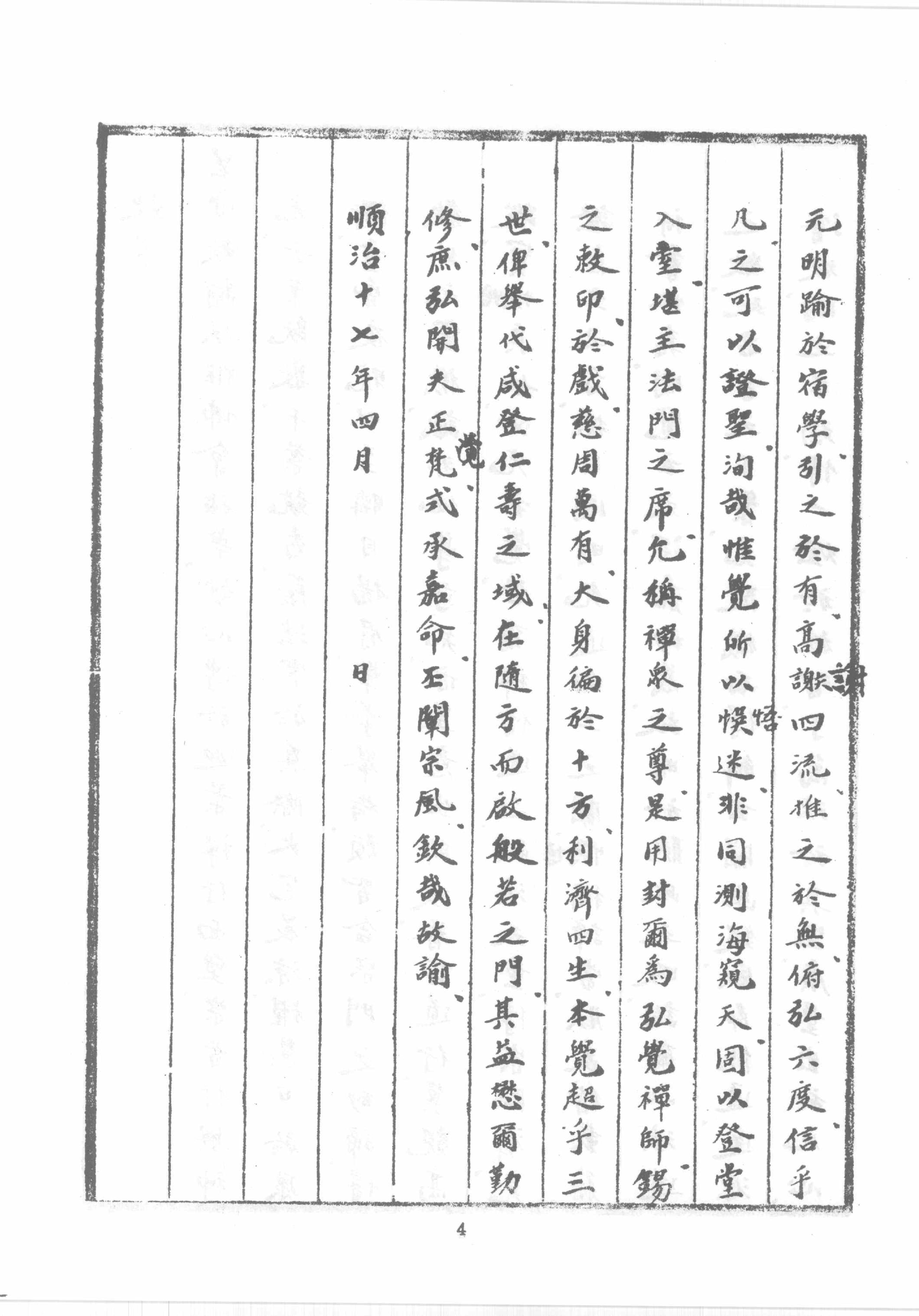 禅门逸书续编  第十册.pdf_第15页