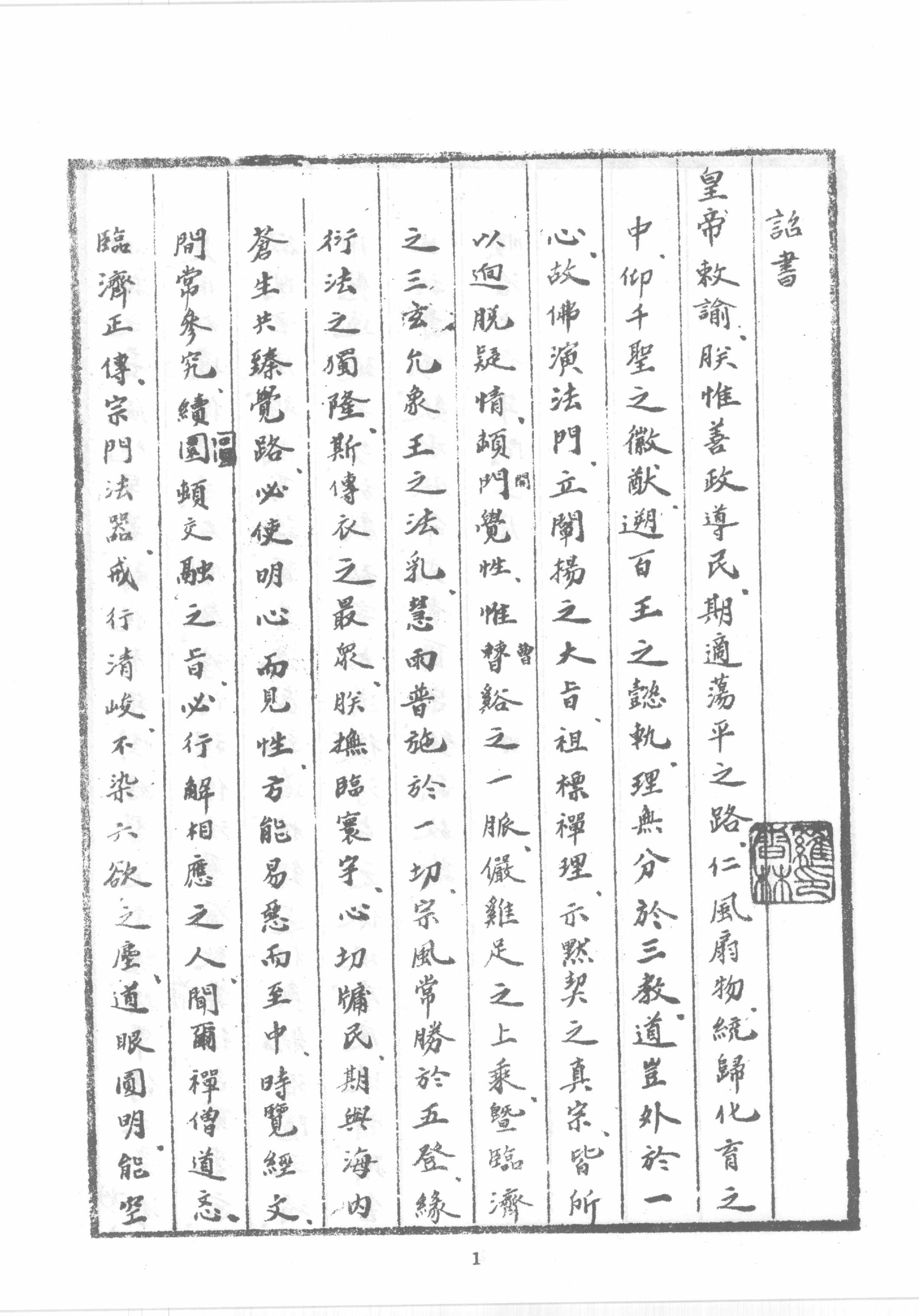 禅门逸书续编  第十册.pdf_第12页