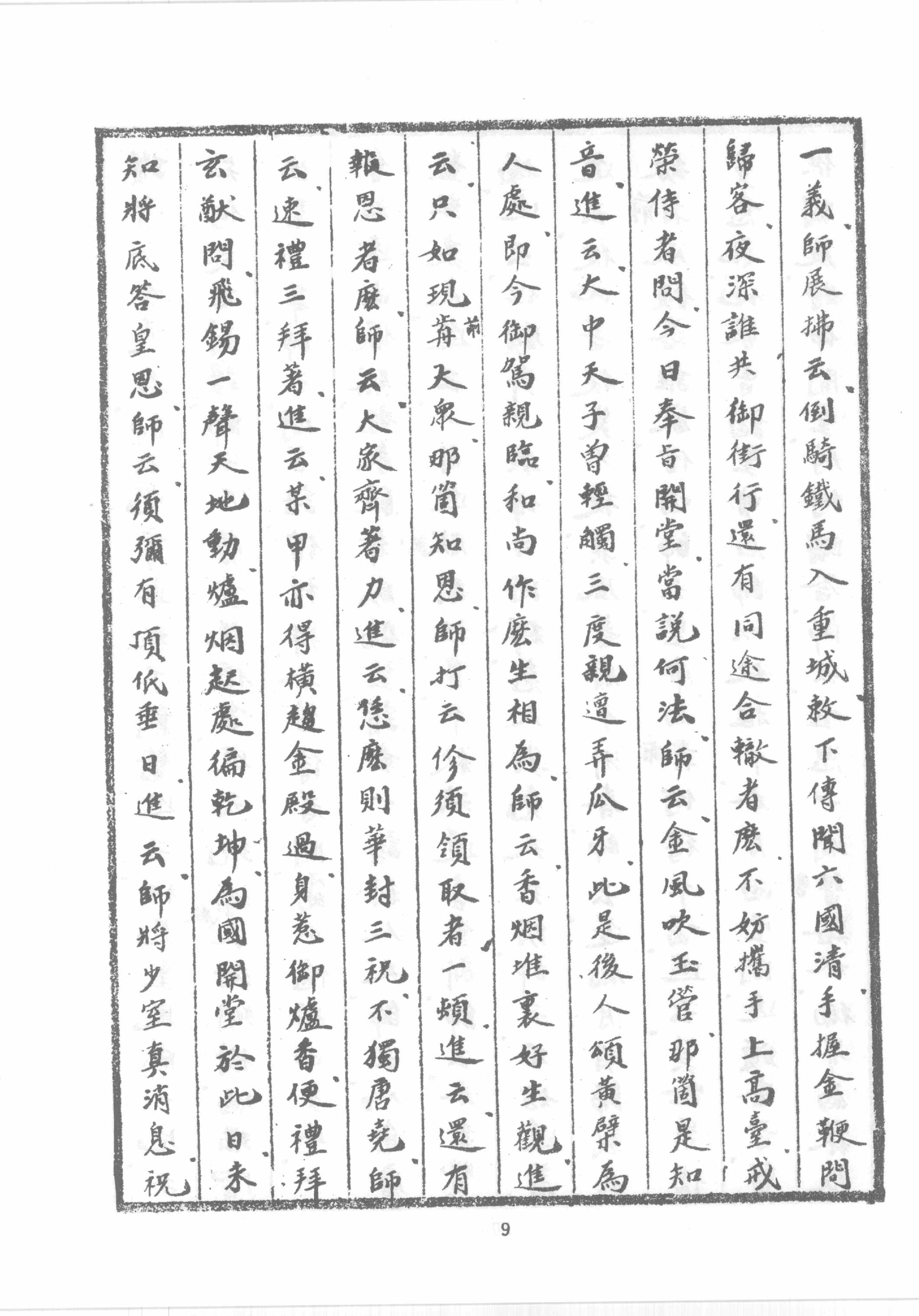 禅门逸书续编  第十册.pdf_第20页