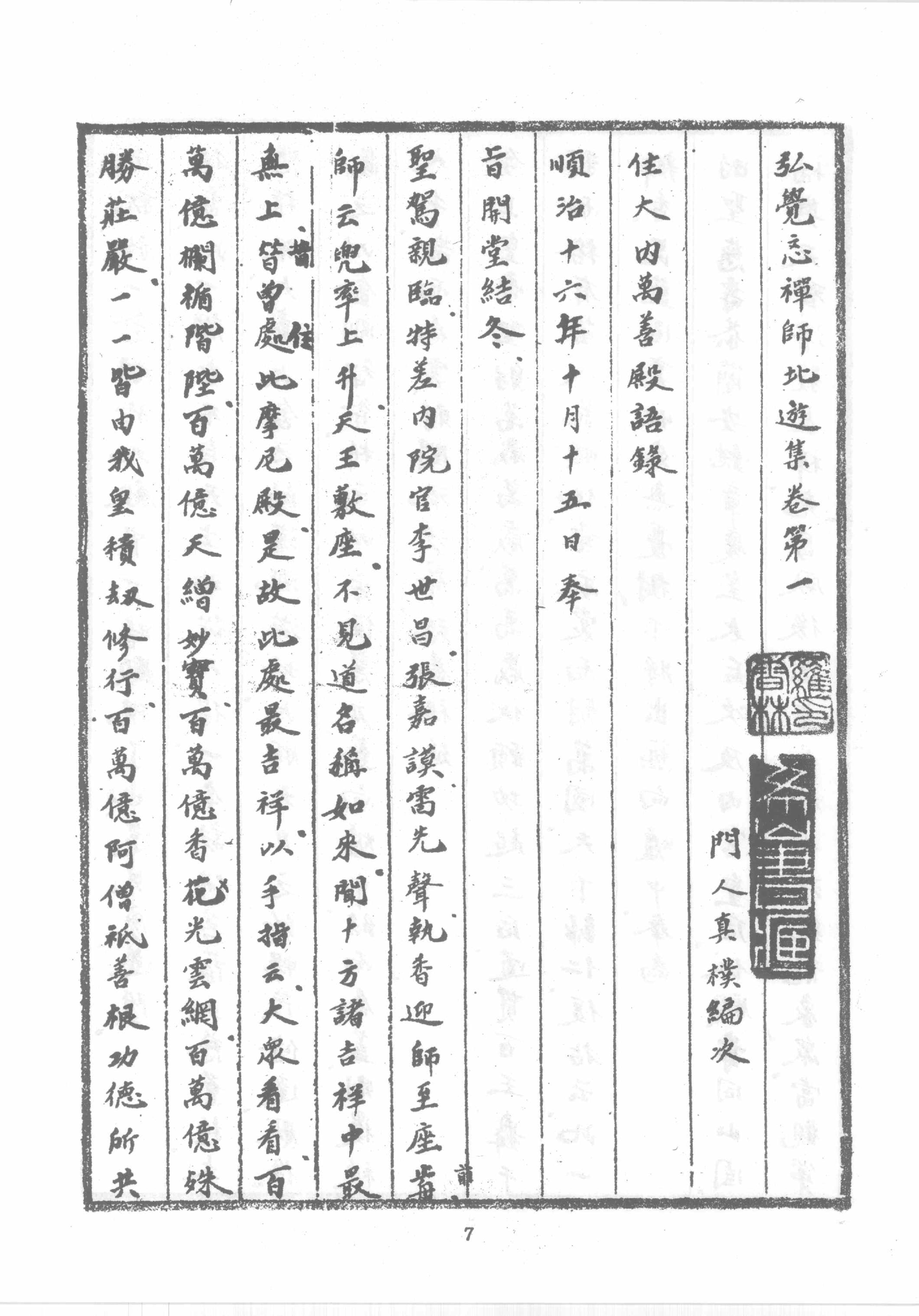 禅门逸书续编  第十册.pdf_第18页