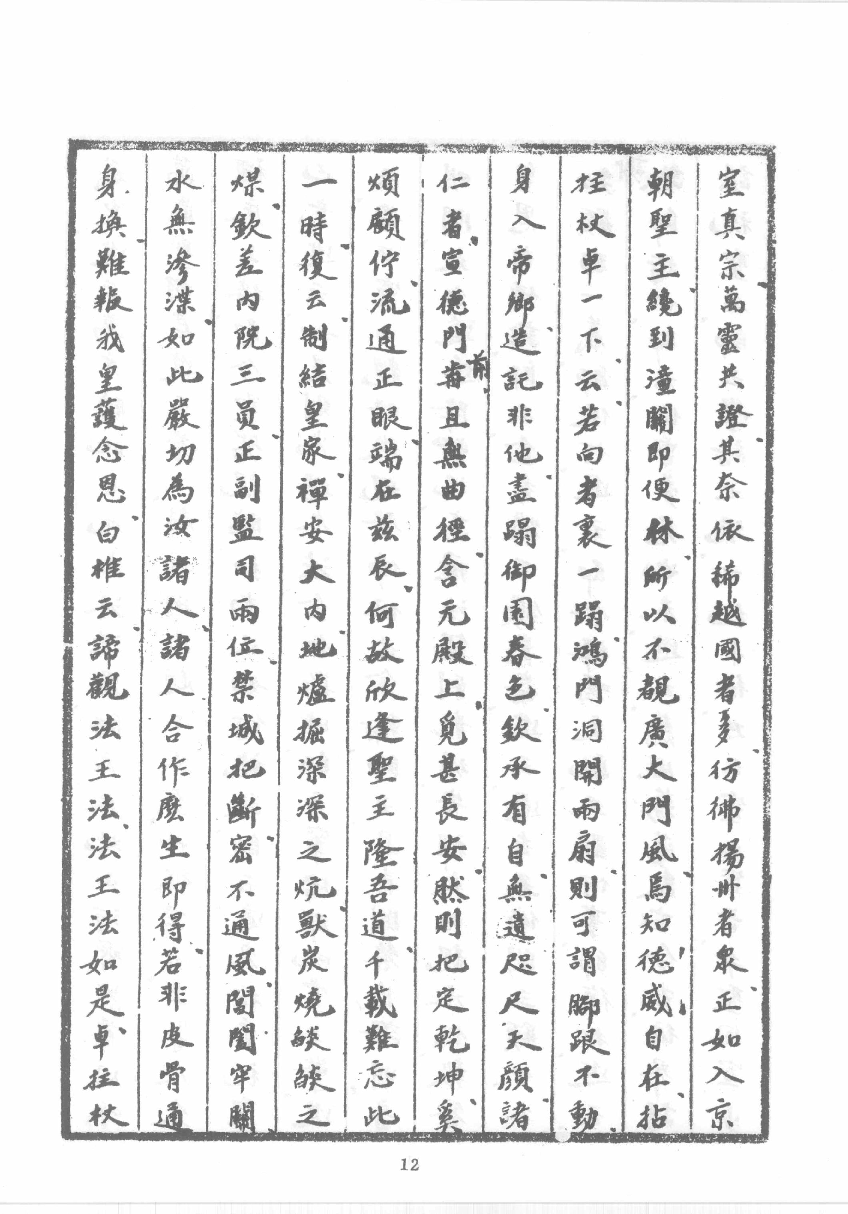 禅门逸书续编  第十册.pdf_第23页