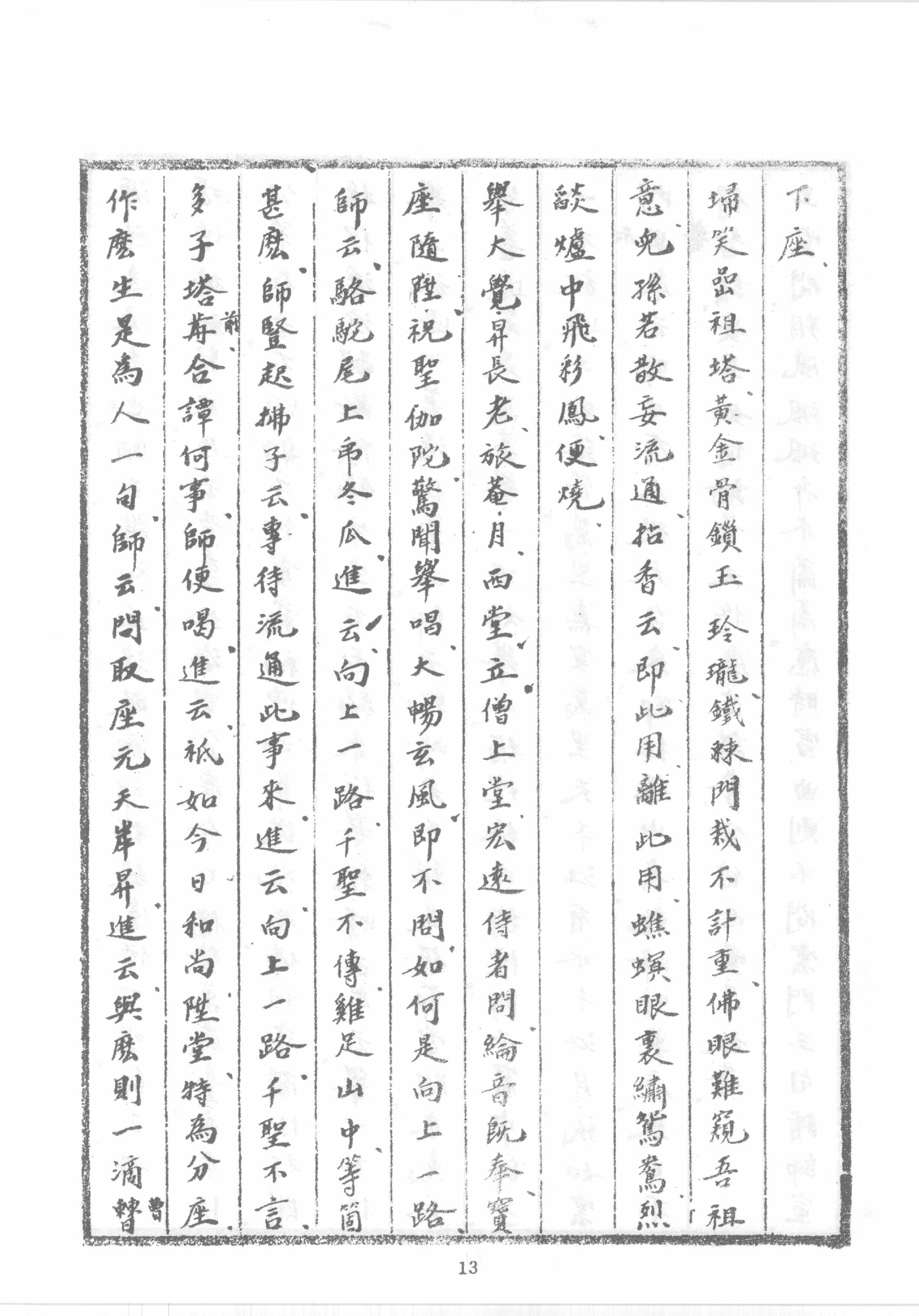 禅门逸书续编  第十册.pdf_第24页