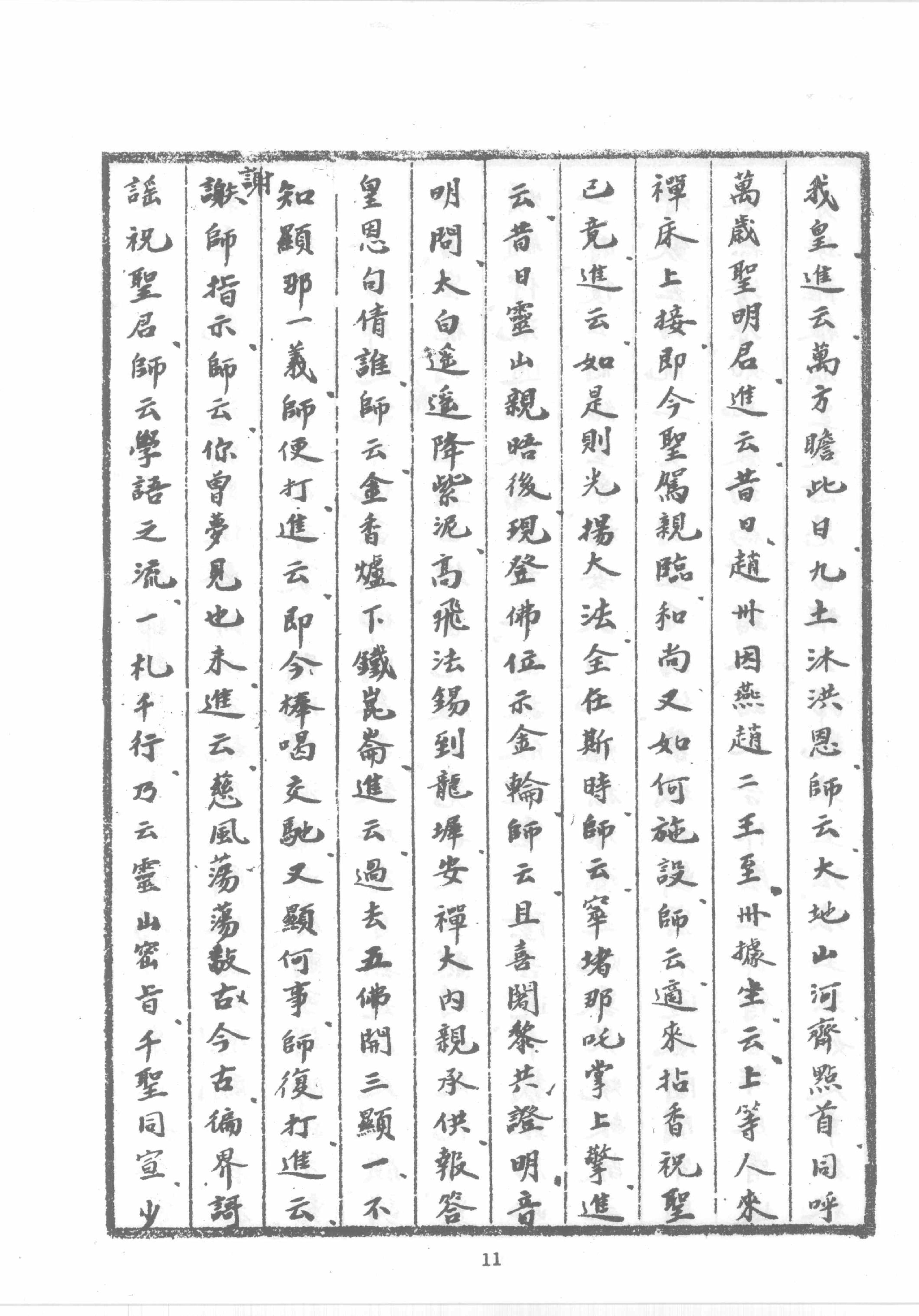 禅门逸书续编  第十册.pdf_第22页