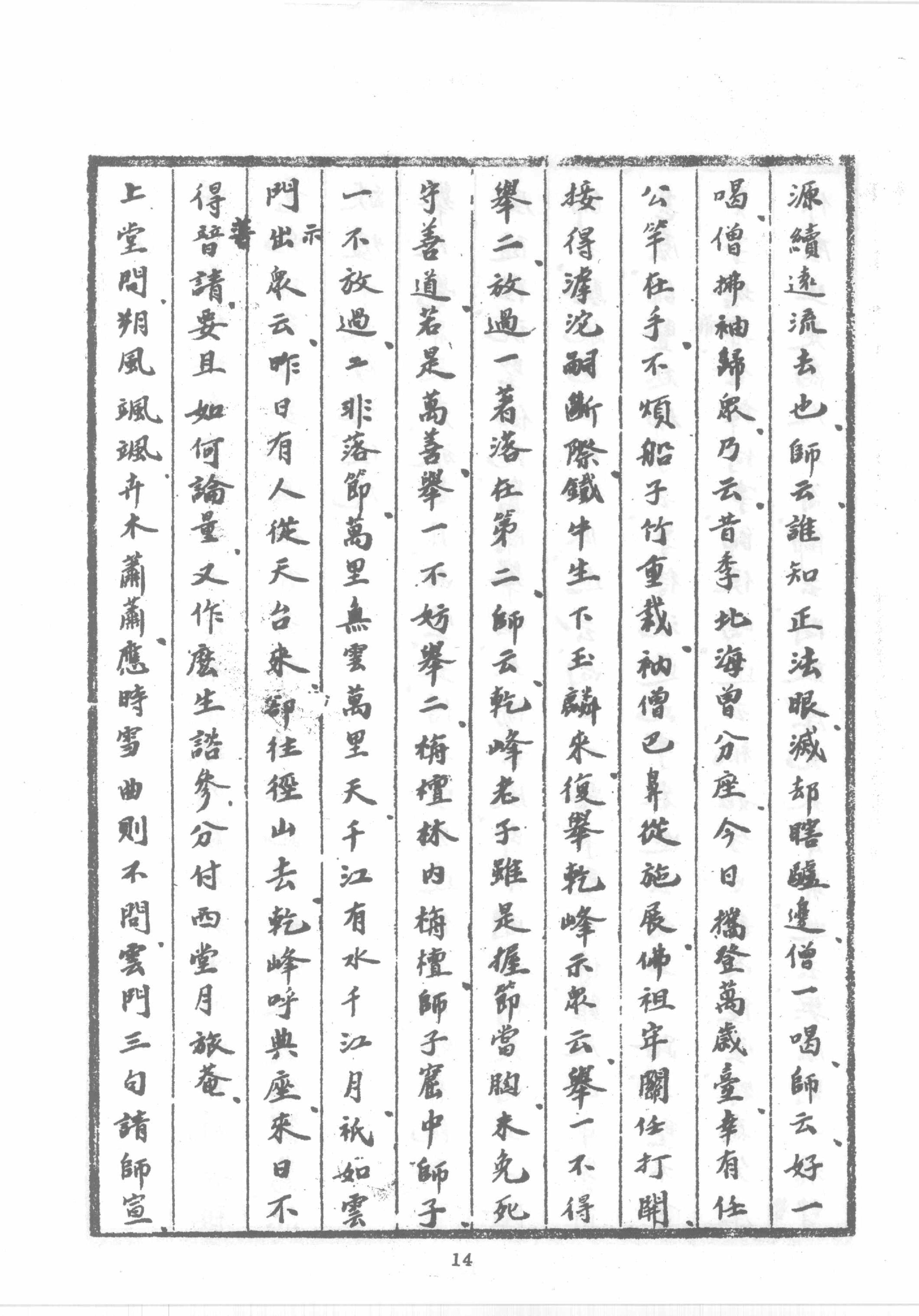 禅门逸书续编  第十册.pdf_第25页