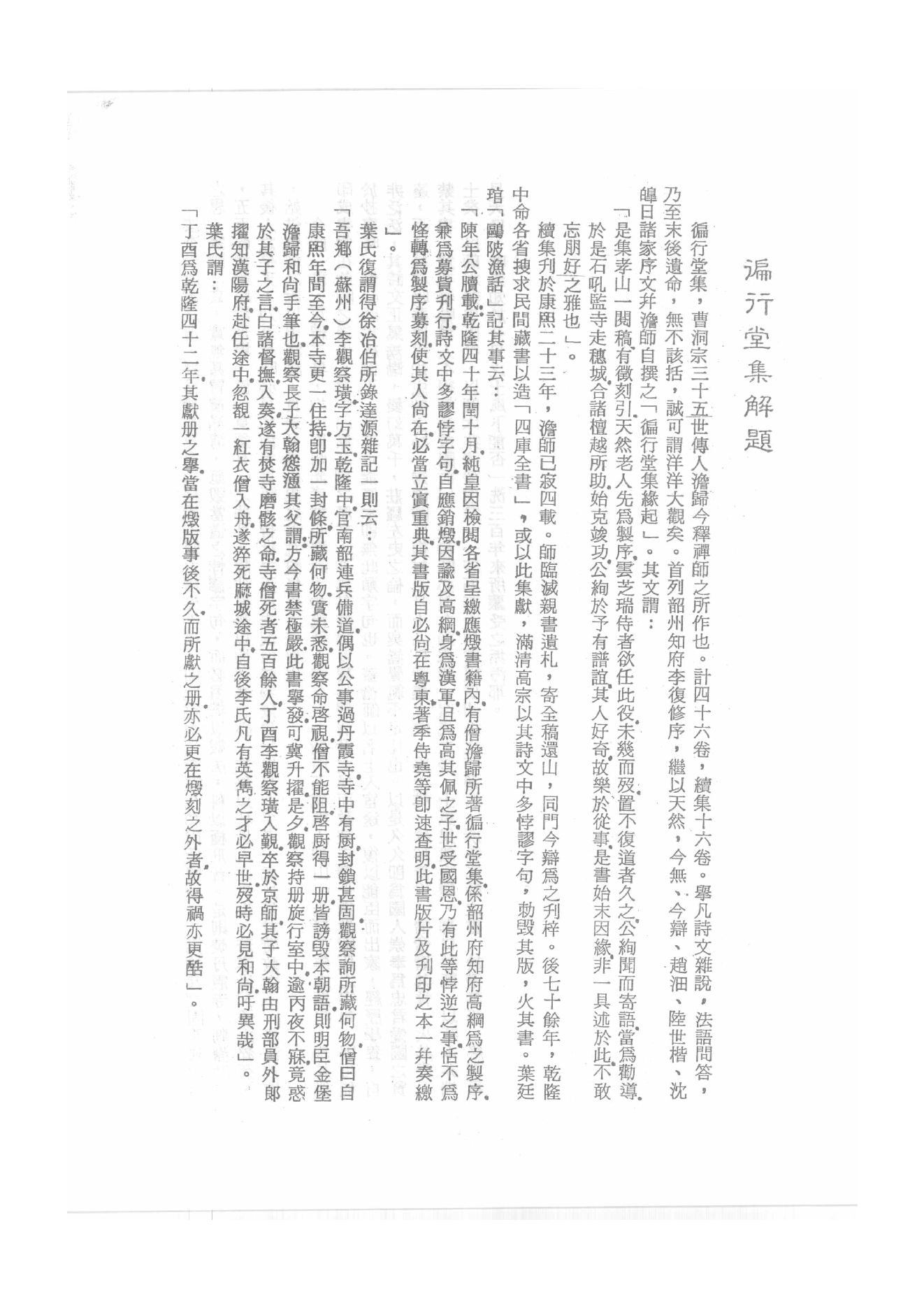 禅门逸书续编  第四册.pdf_第3页