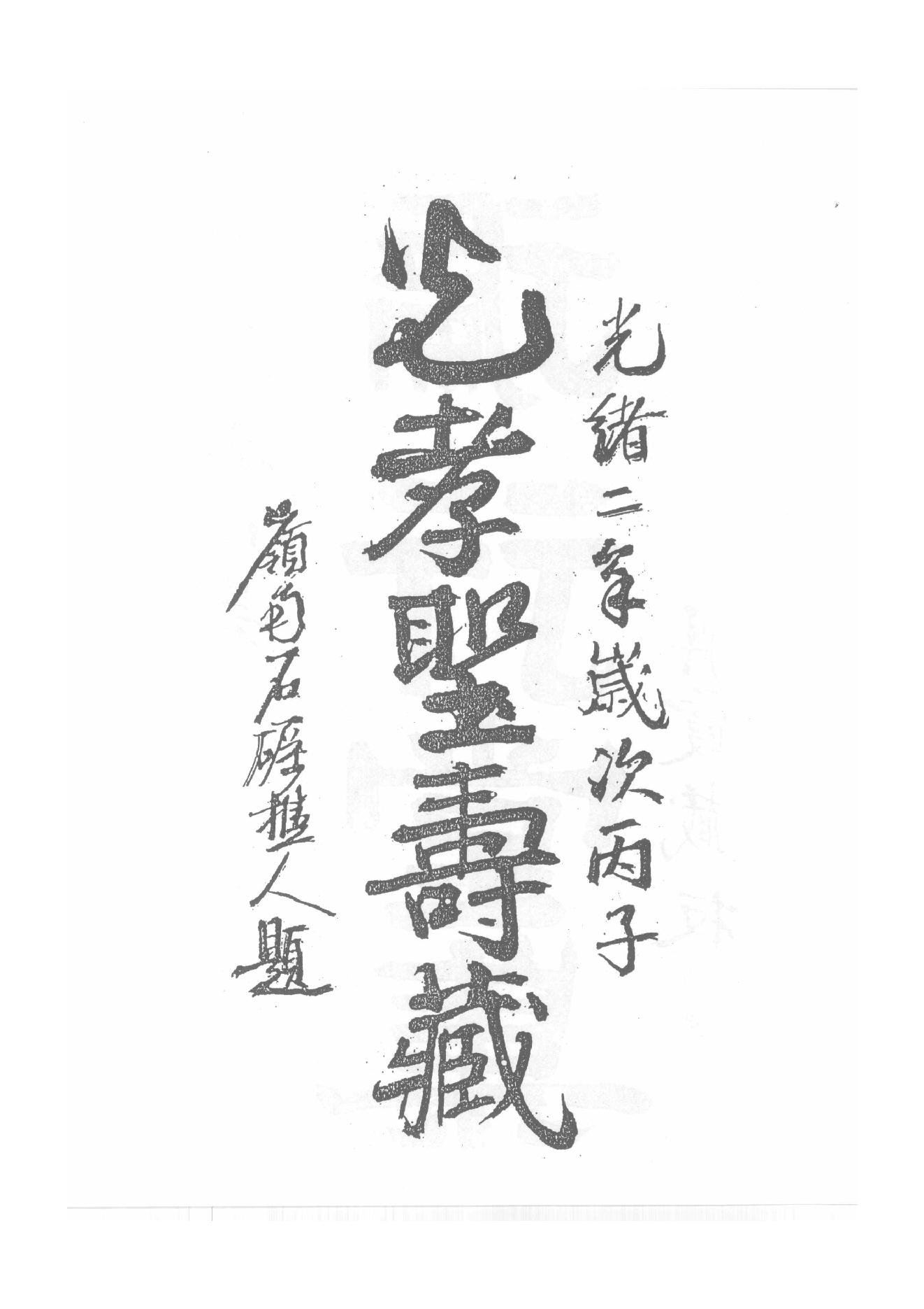 禅门逸书续编  第四册.pdf_第6页