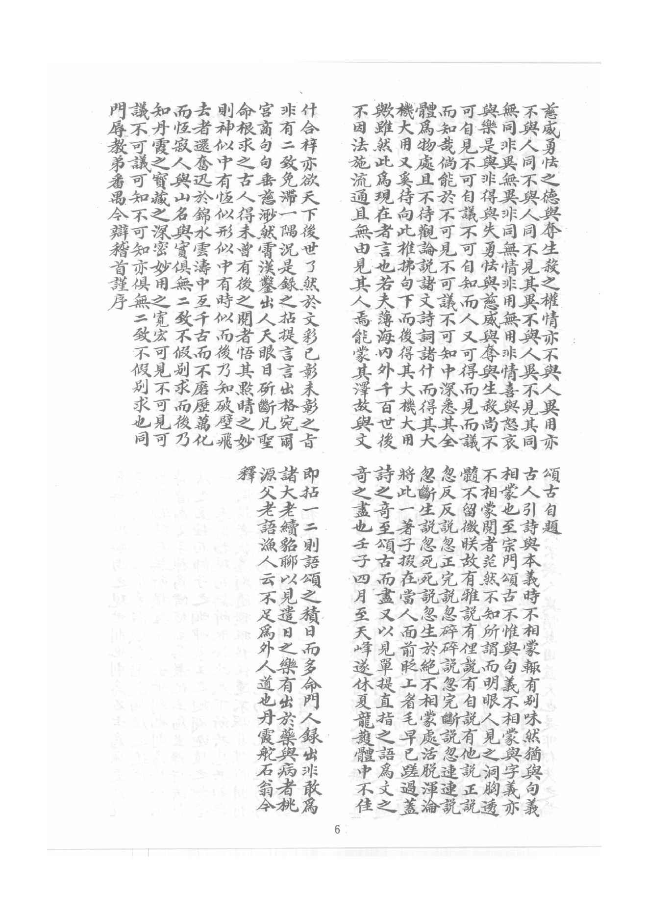 禅门逸书续编  第四册.pdf_第13页