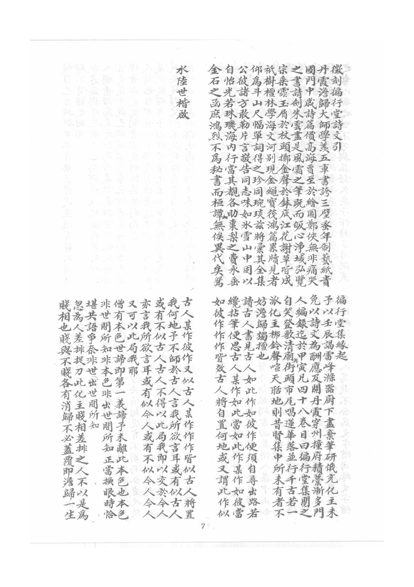 禅门逸书续编  第四册.pdf_第14页