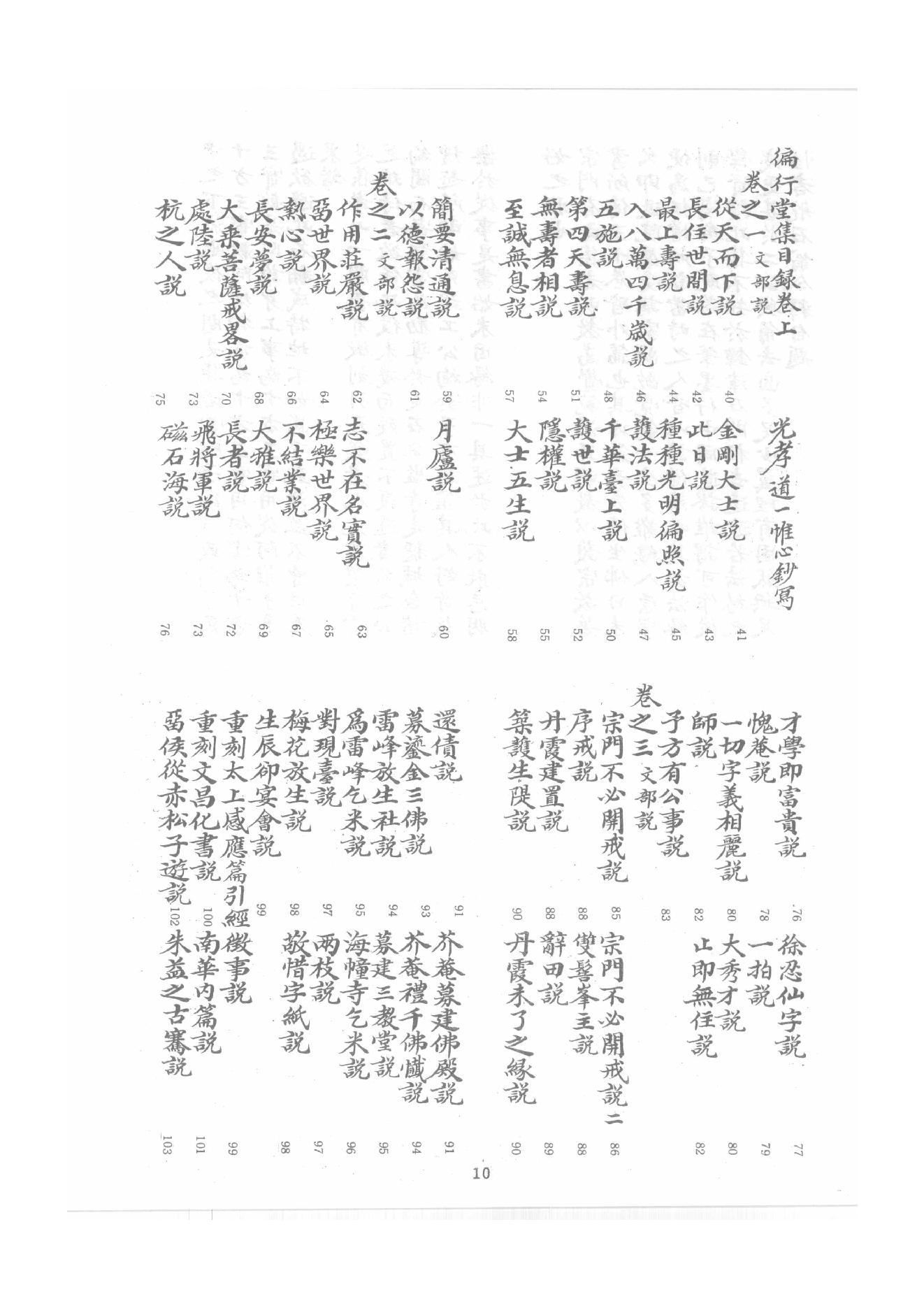 禅门逸书续编  第四册.pdf_第17页