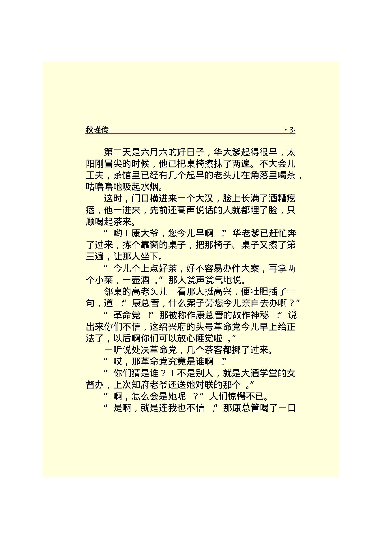 秋   瑾.PDF_第5页