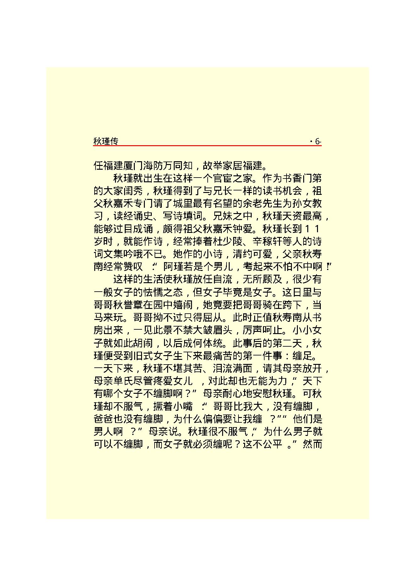 秋   瑾.PDF_第8页