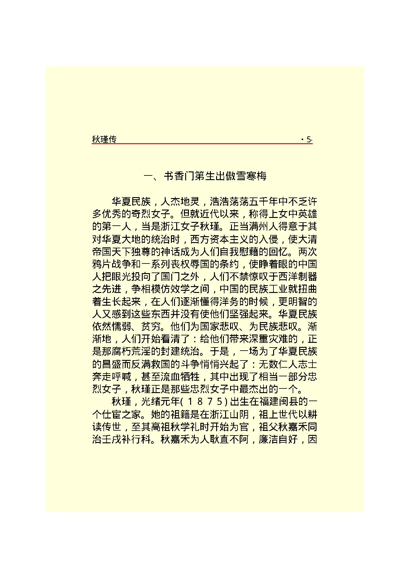 秋   瑾.PDF_第7页