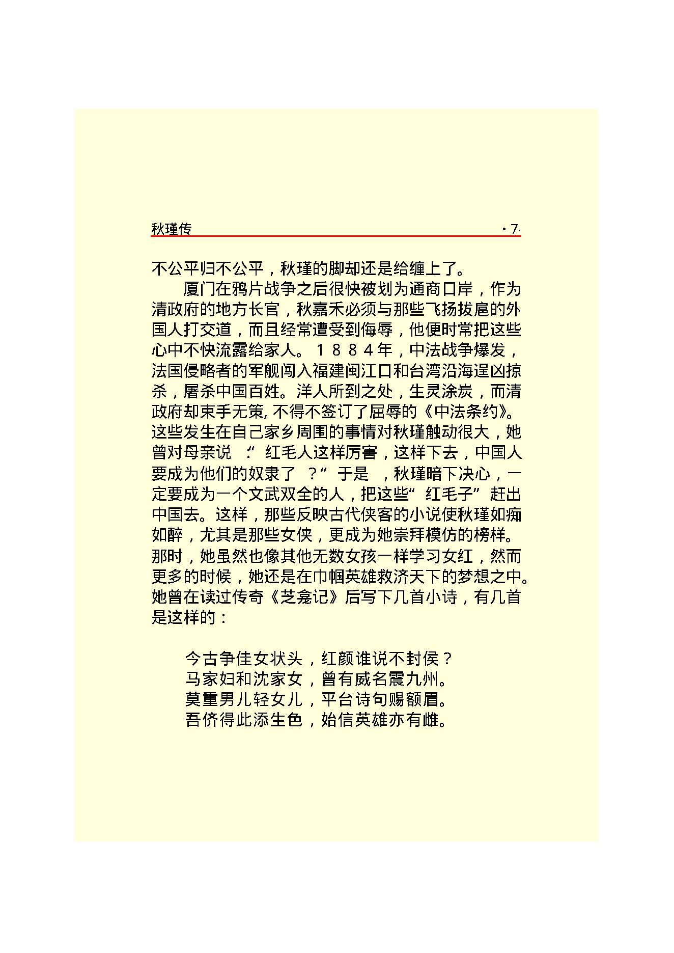 秋   瑾.PDF_第9页