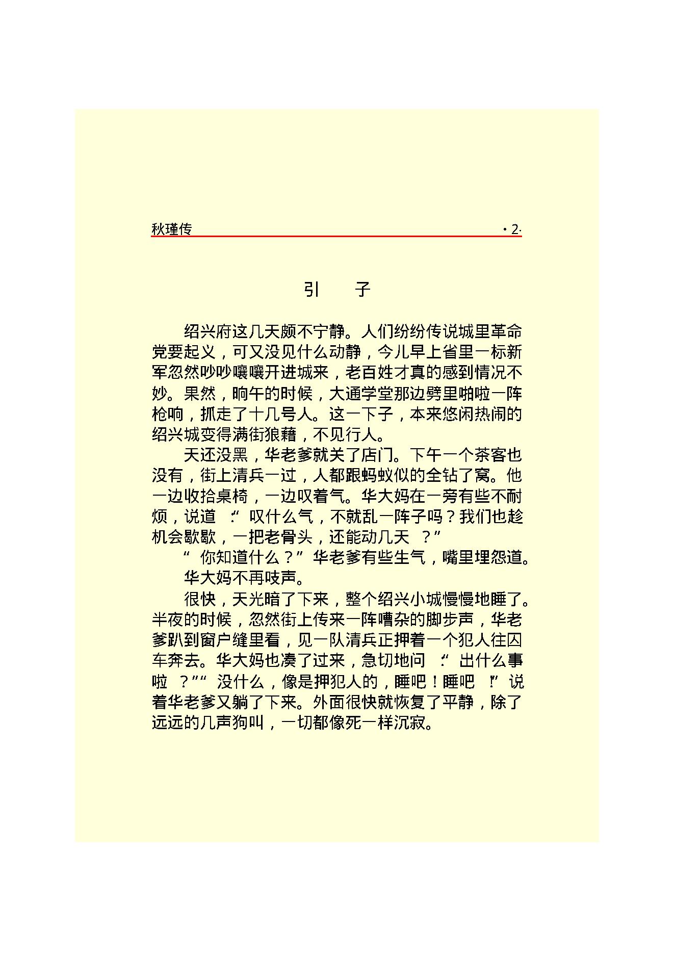 秋   瑾.PDF_第4页