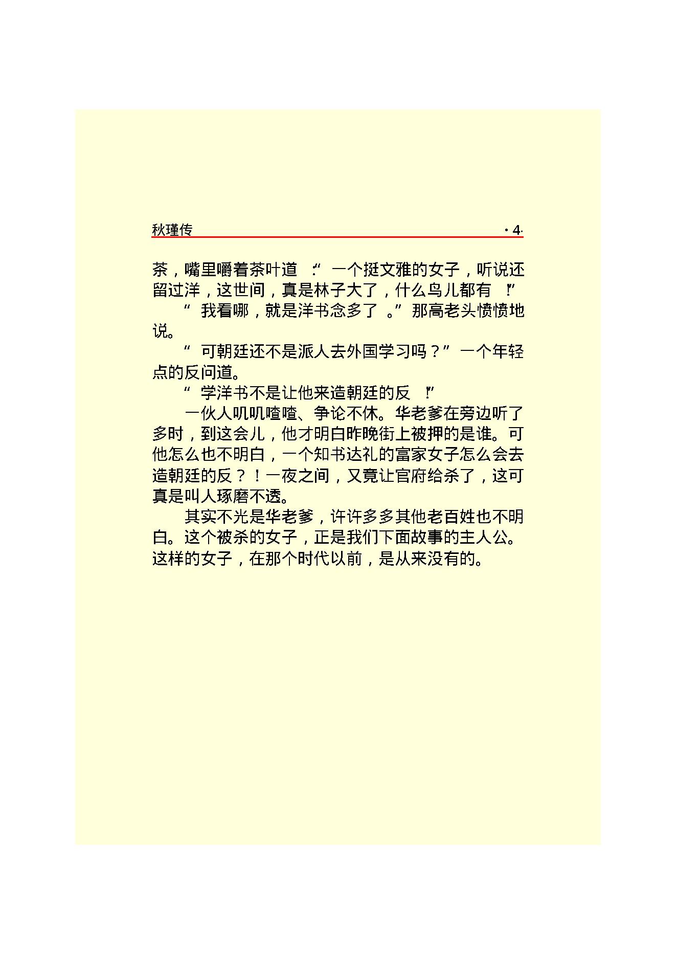 秋   瑾.PDF_第6页