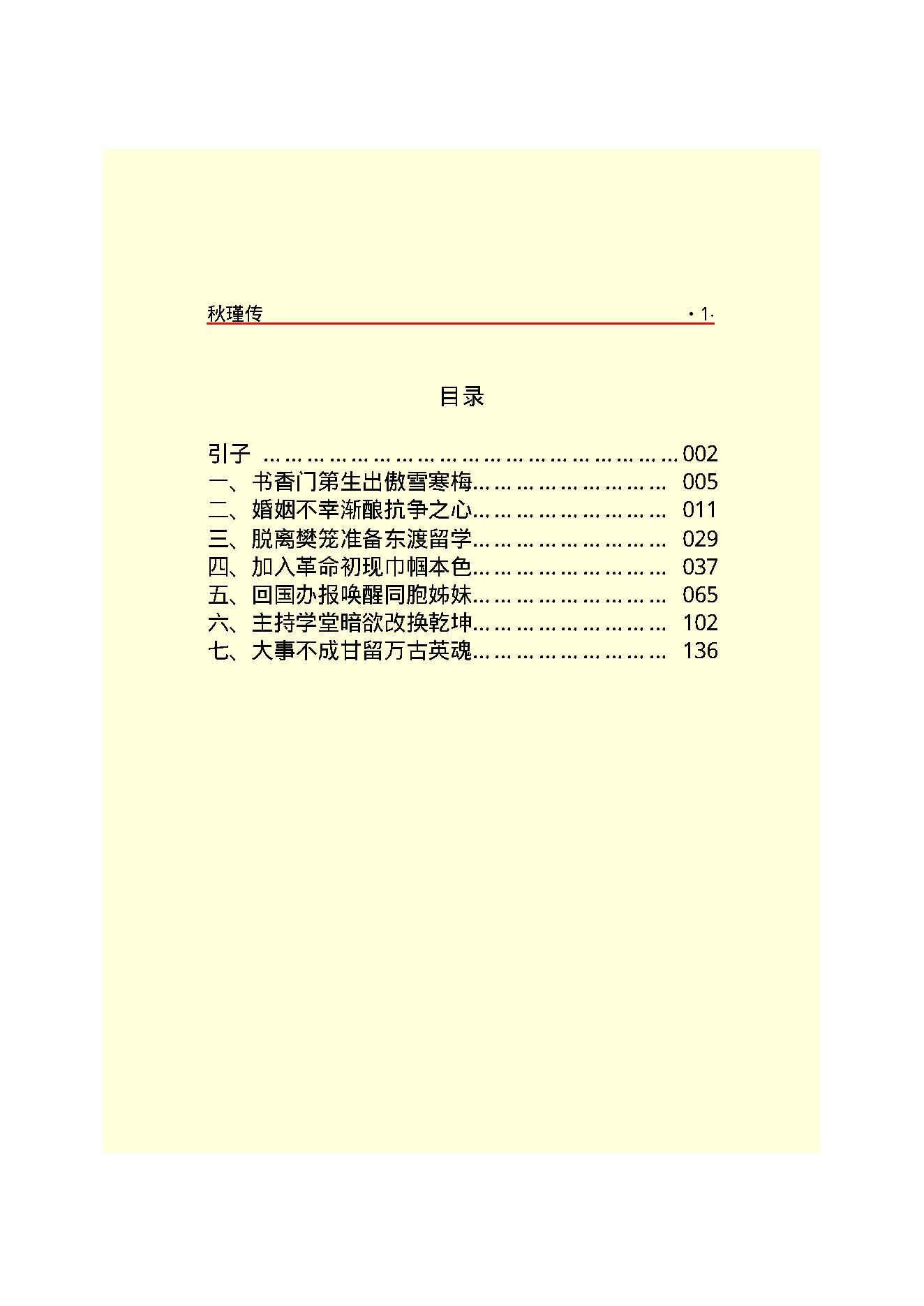 秋   瑾.PDF_第3页