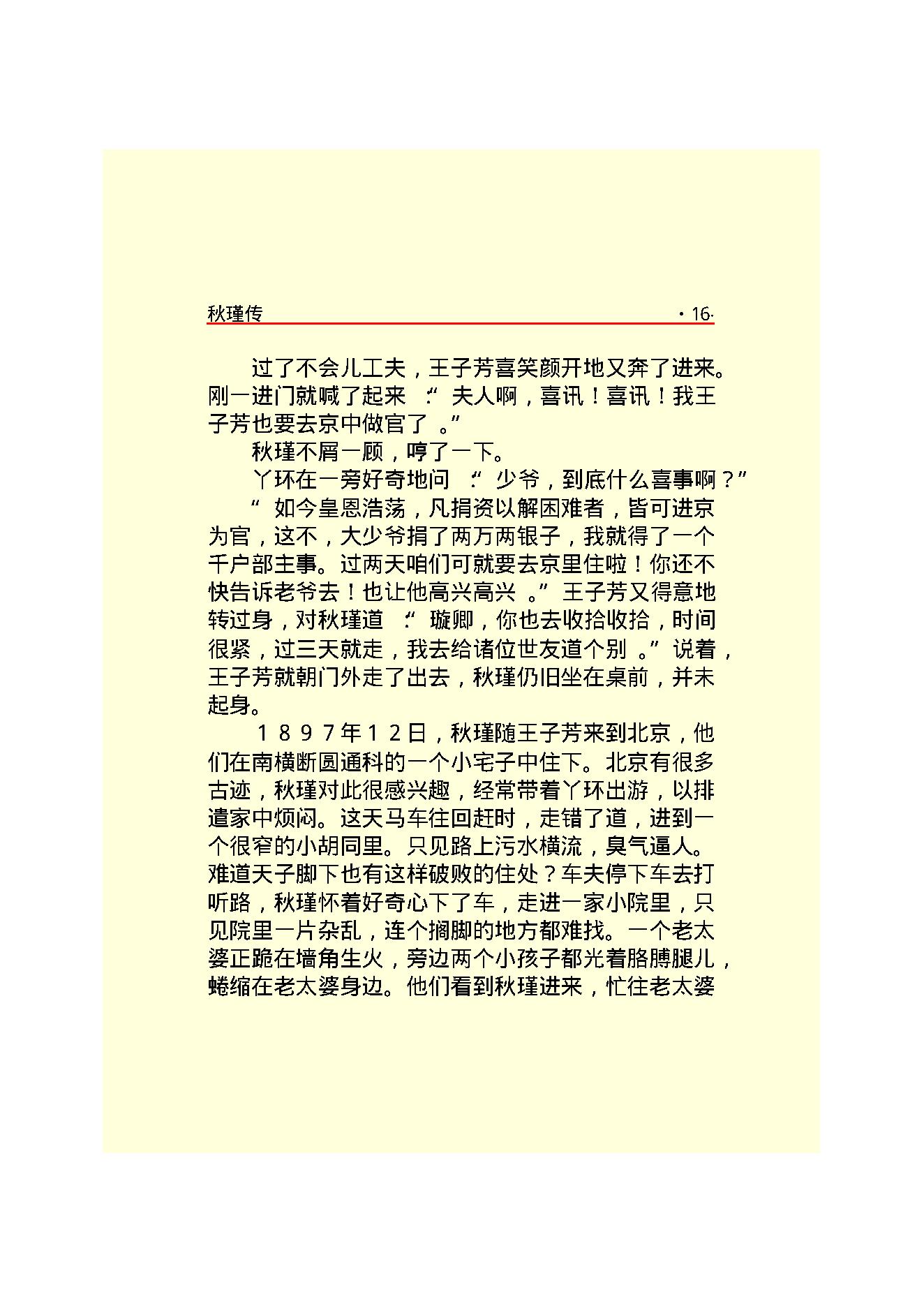 秋   瑾.PDF_第18页