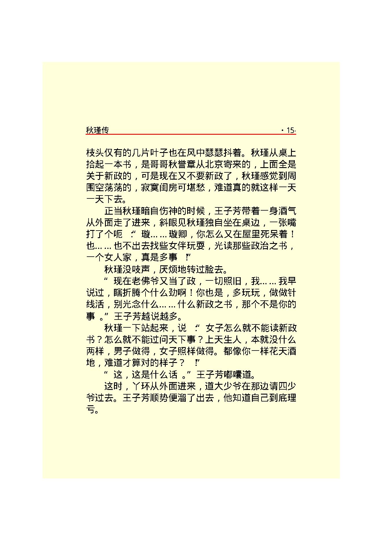 秋   瑾.PDF_第17页