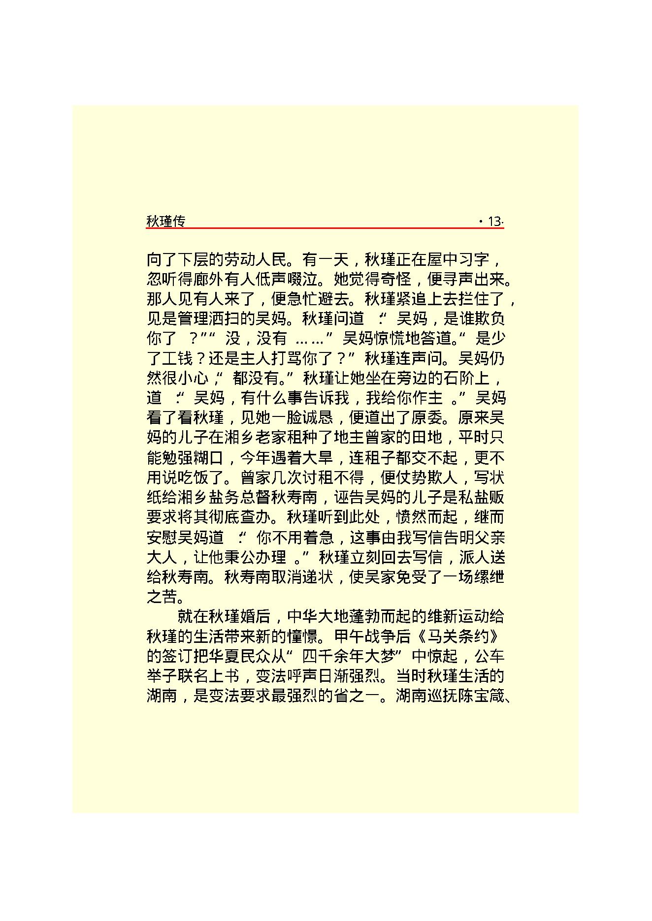 秋   瑾.PDF_第15页