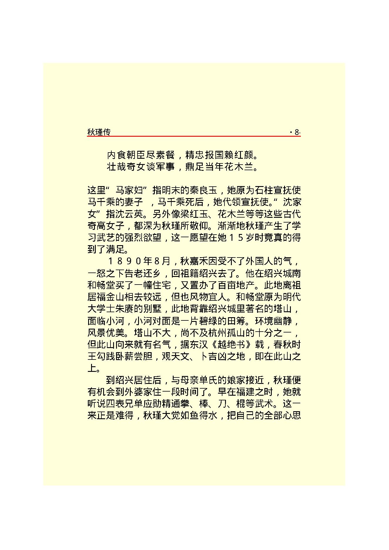 秋   瑾.PDF_第10页