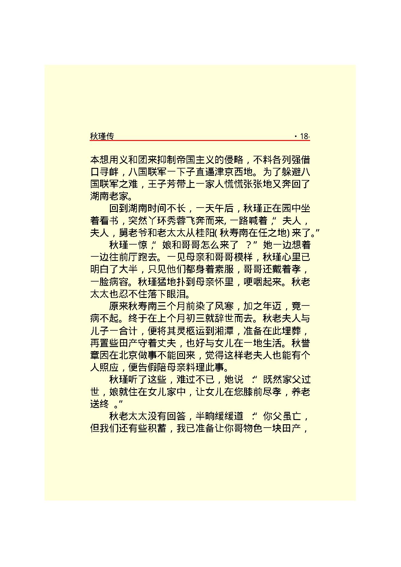 秋   瑾.PDF_第20页