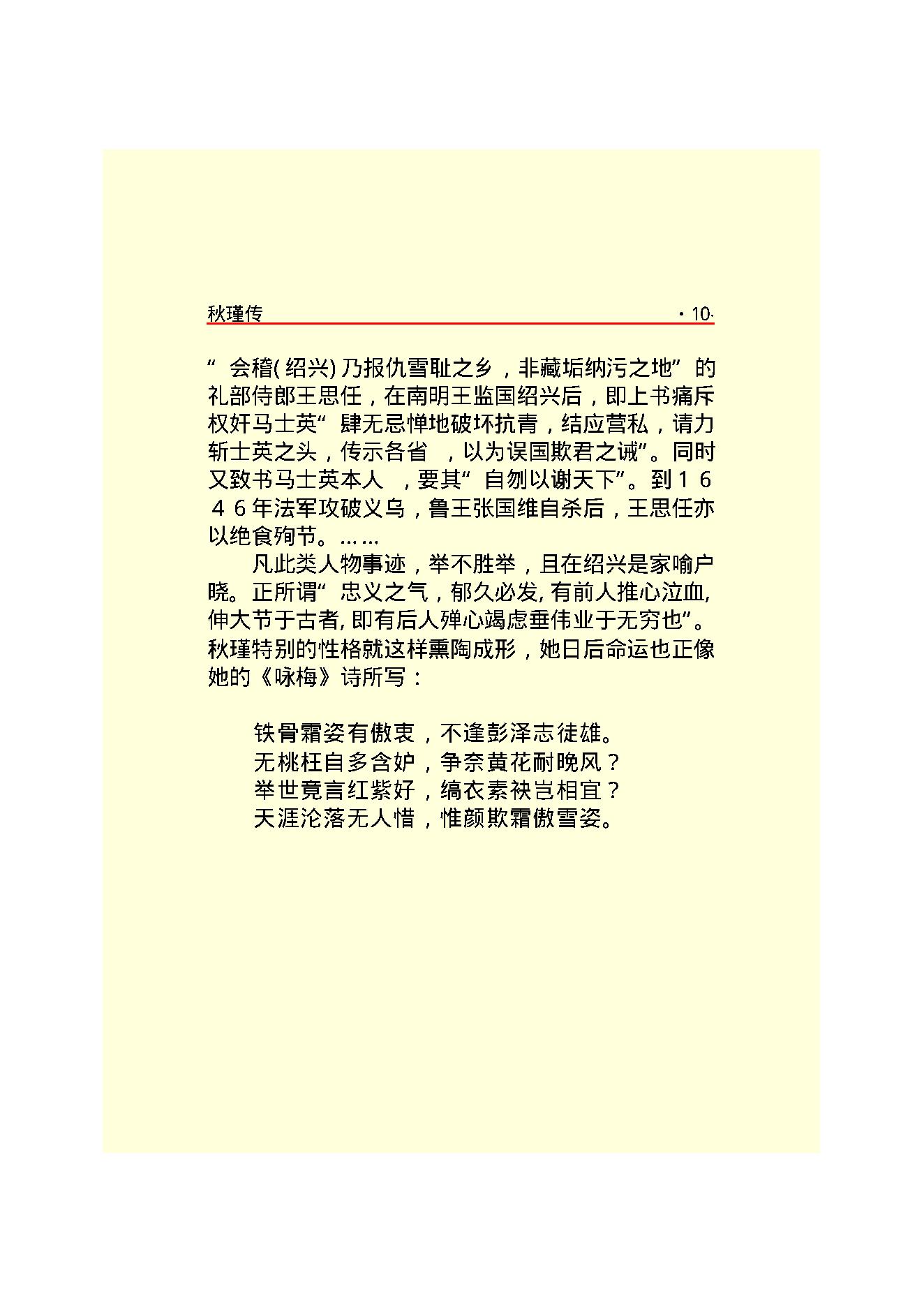 秋   瑾.PDF_第12页