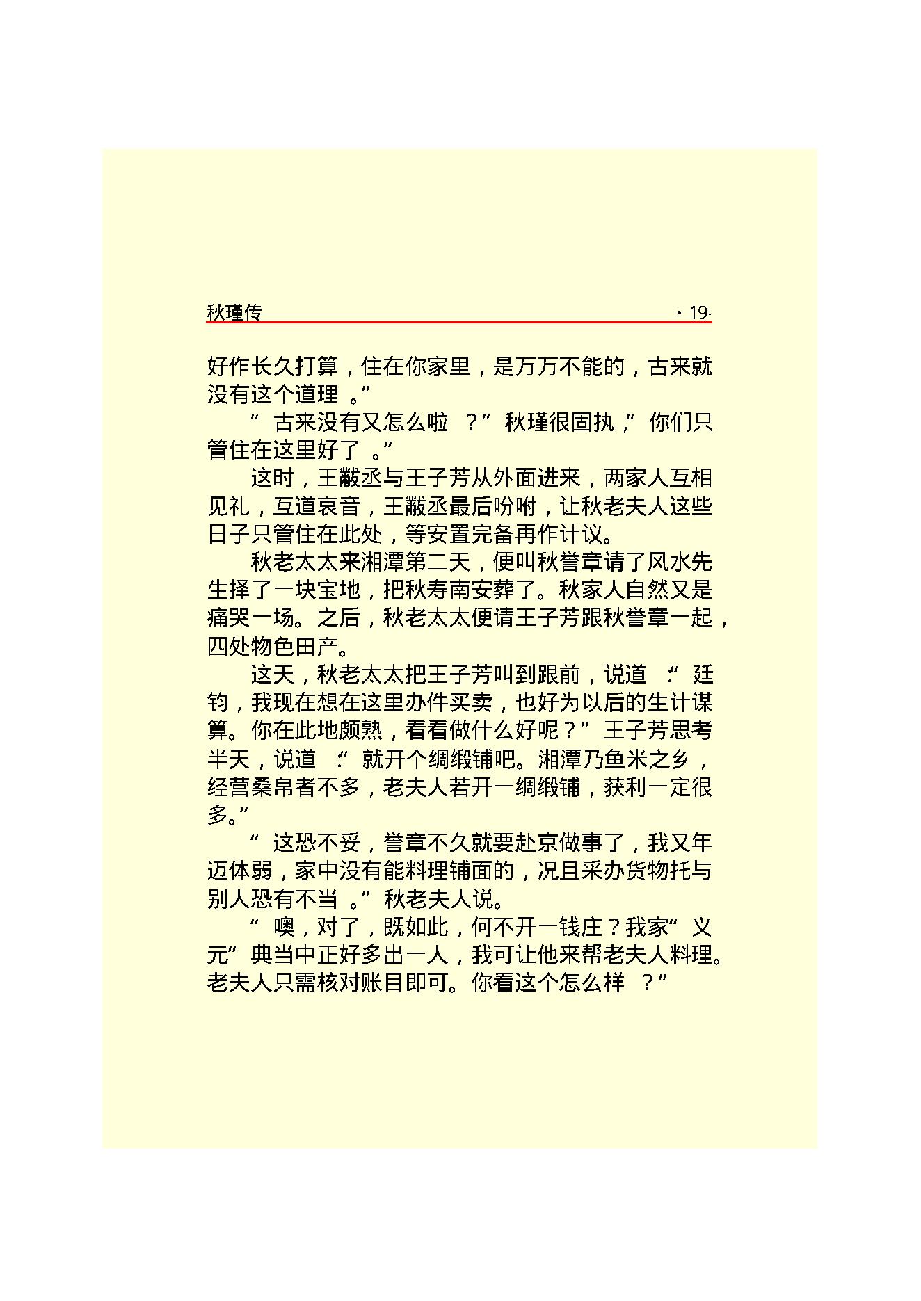 秋   瑾.PDF_第21页