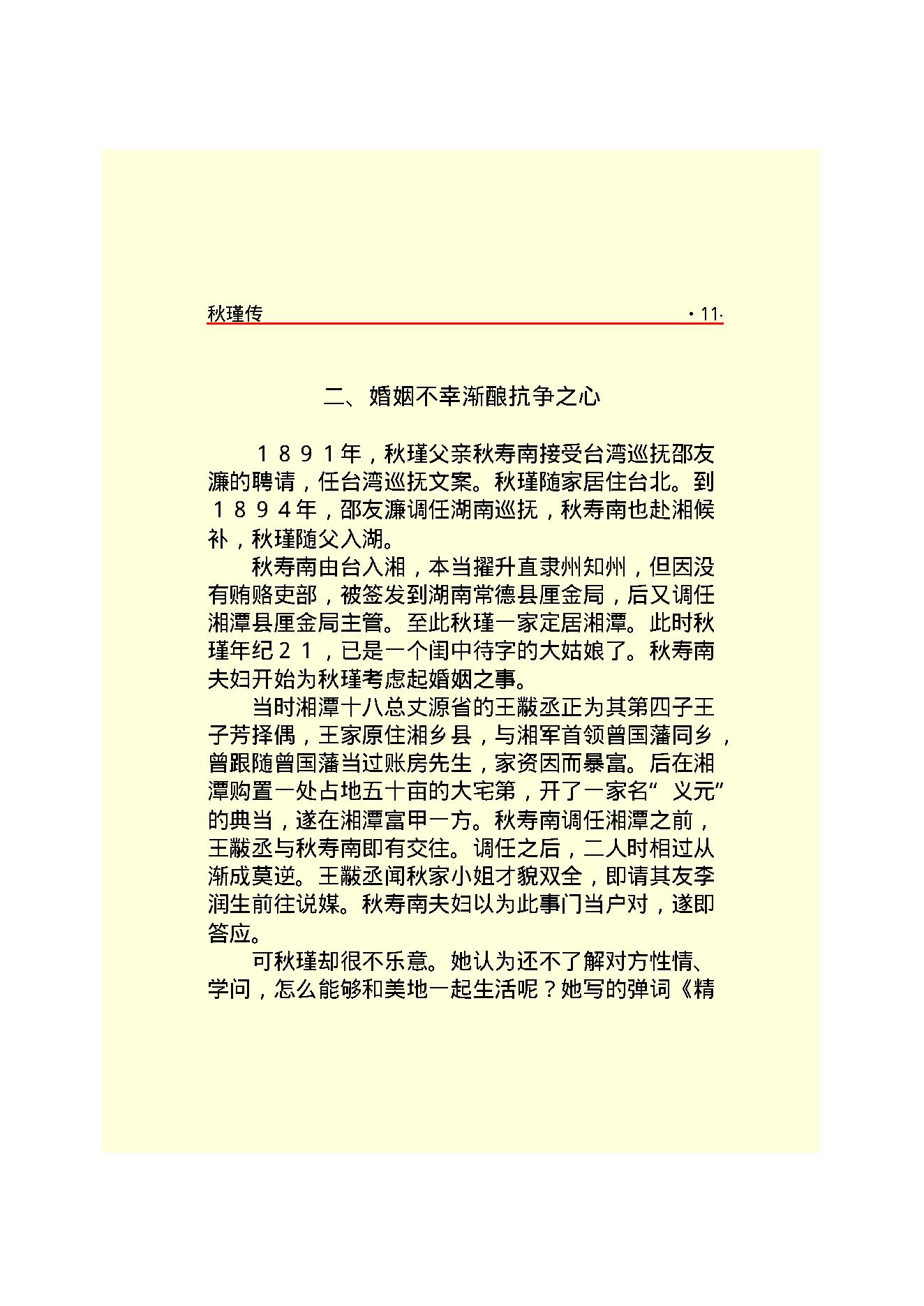 秋   瑾.PDF_第13页