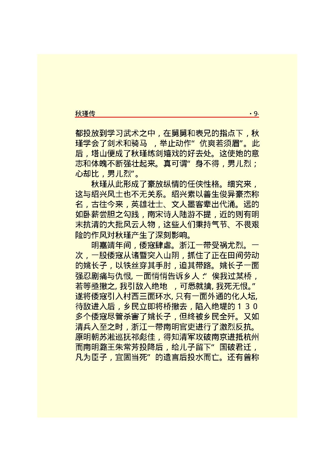 秋   瑾.PDF_第11页