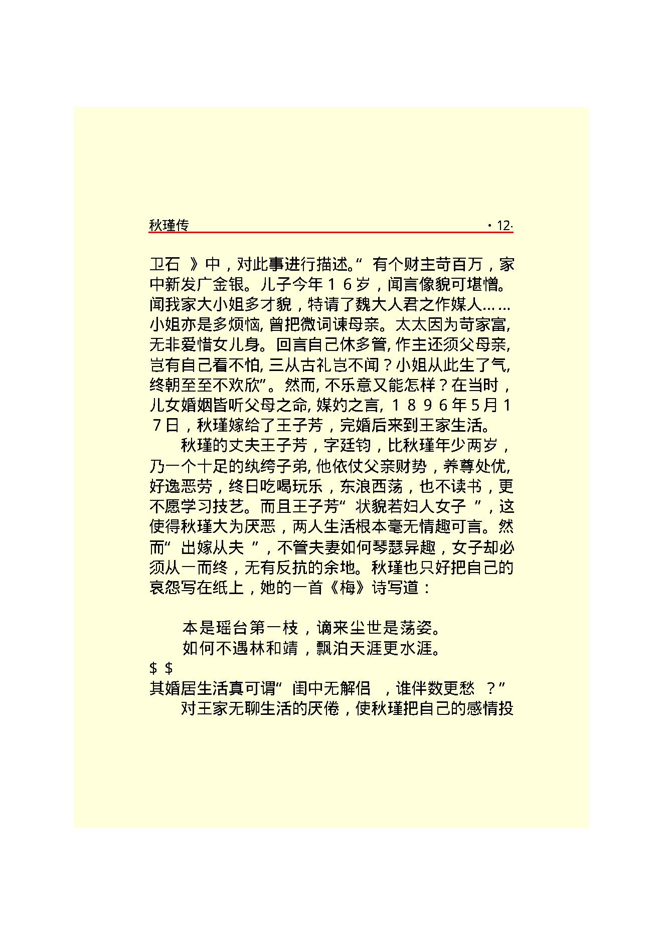 秋   瑾.PDF_第14页