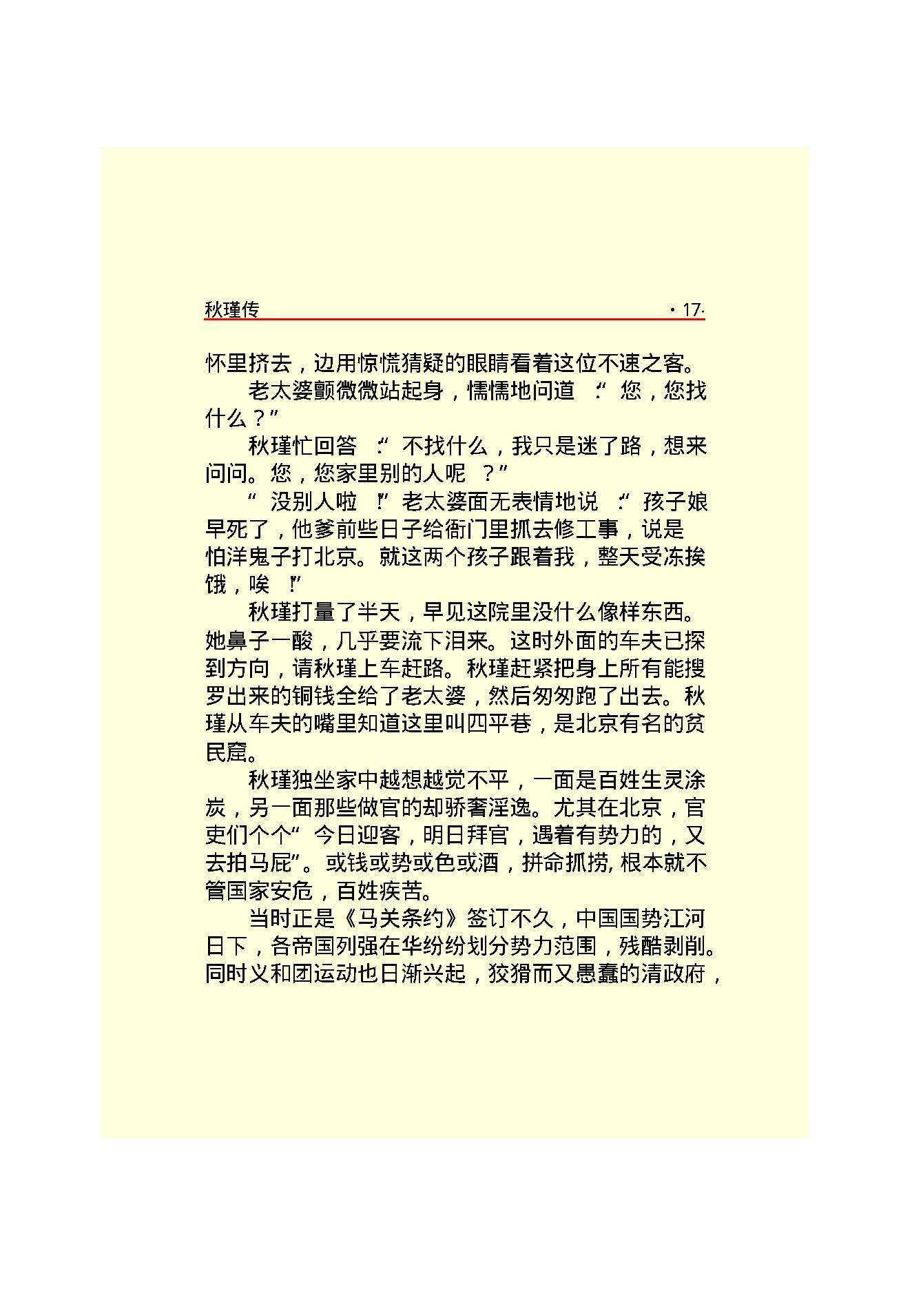 秋   瑾.PDF_第19页