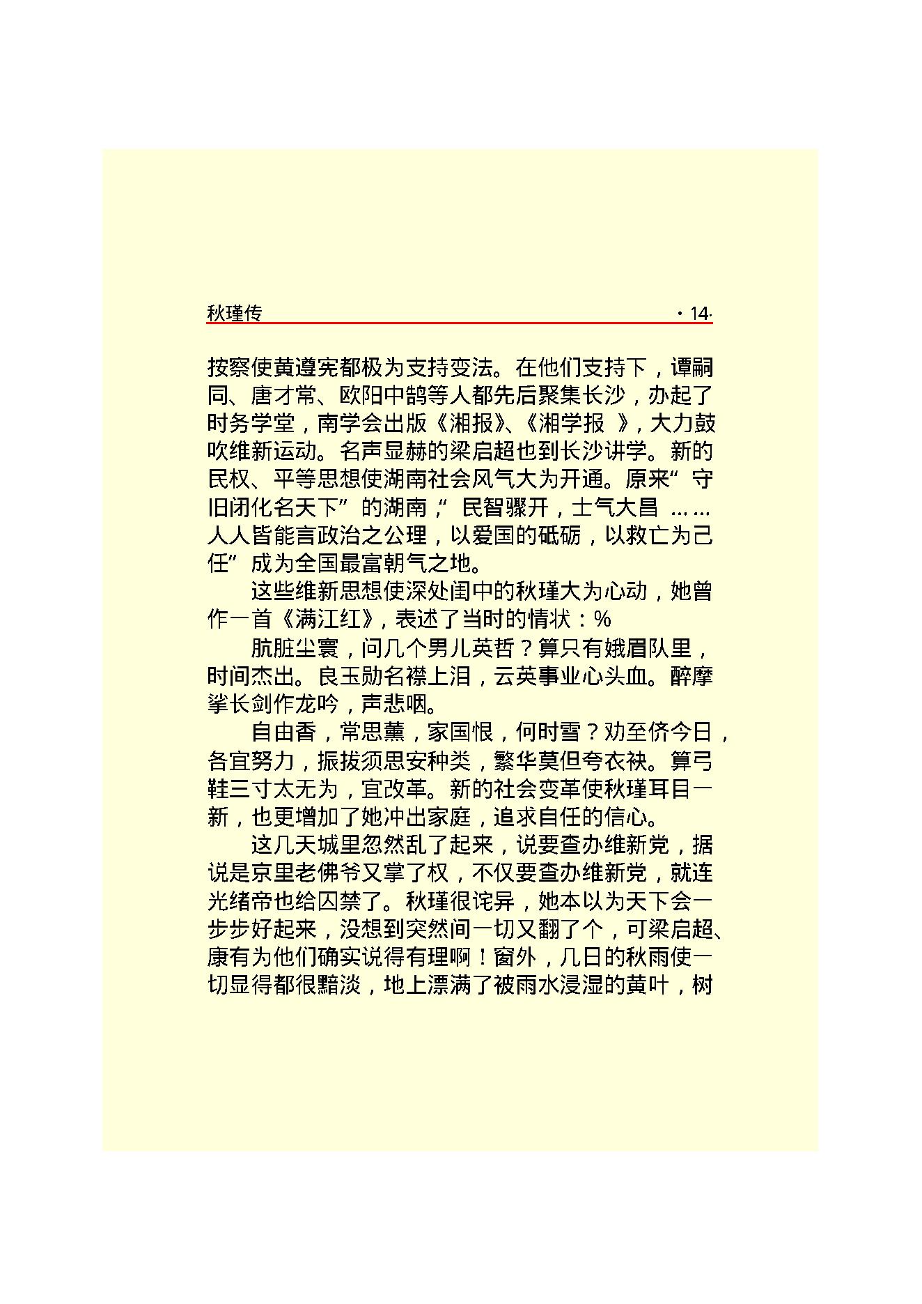 秋   瑾.PDF_第16页