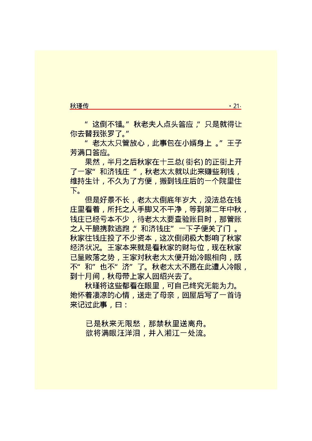 秋   瑾.PDF_第22页