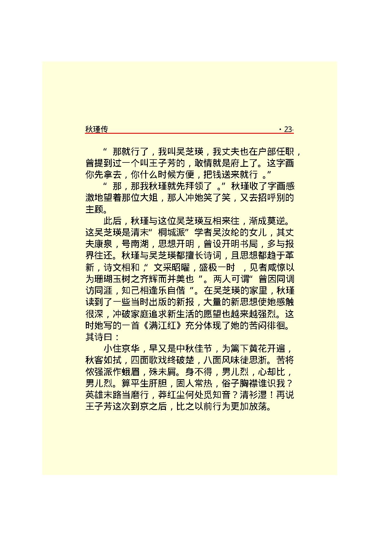 秋   瑾.PDF_第25页