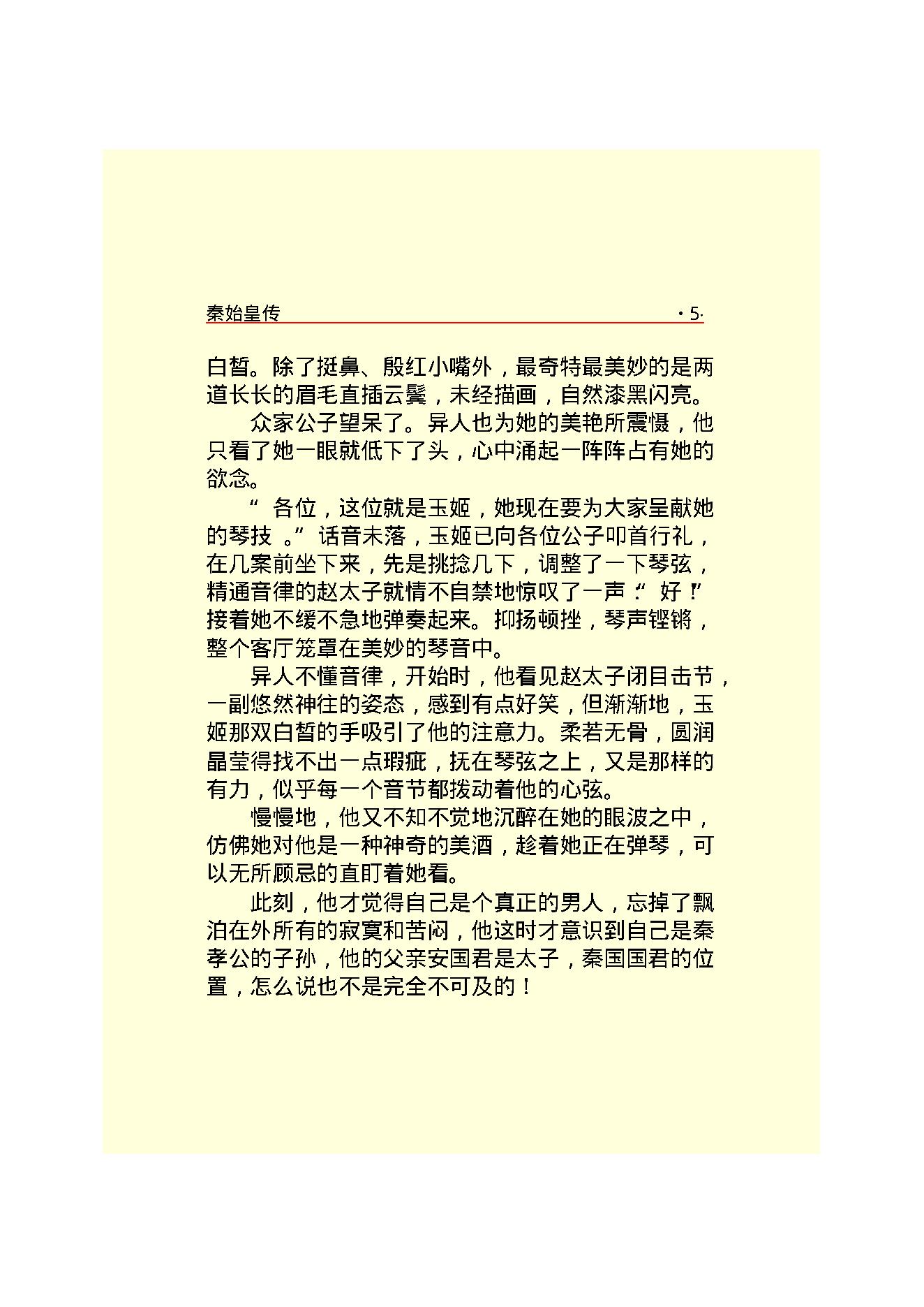 秦始皇.PDF_第7页