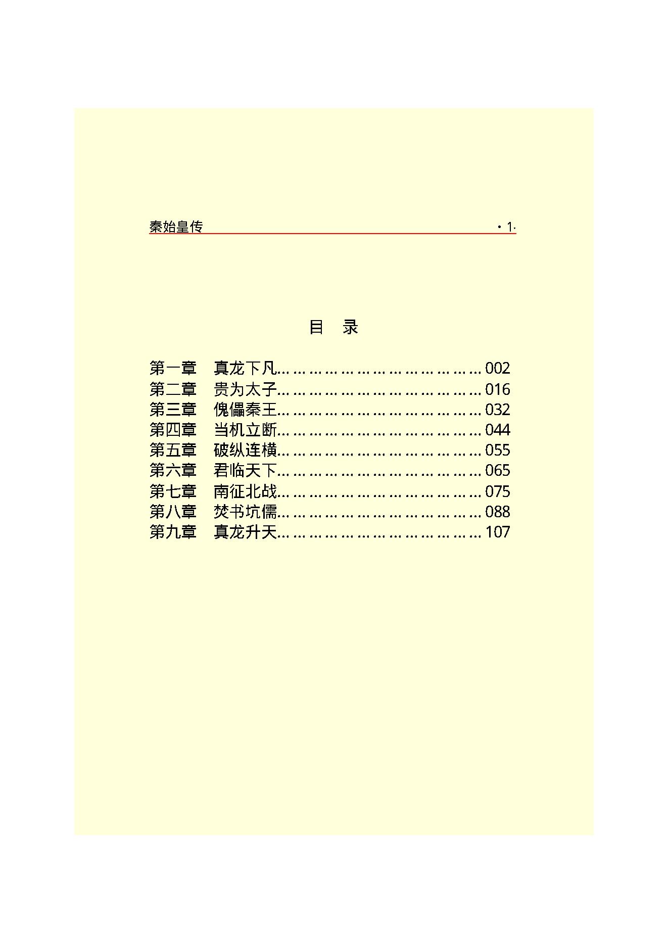 秦始皇.PDF_第3页