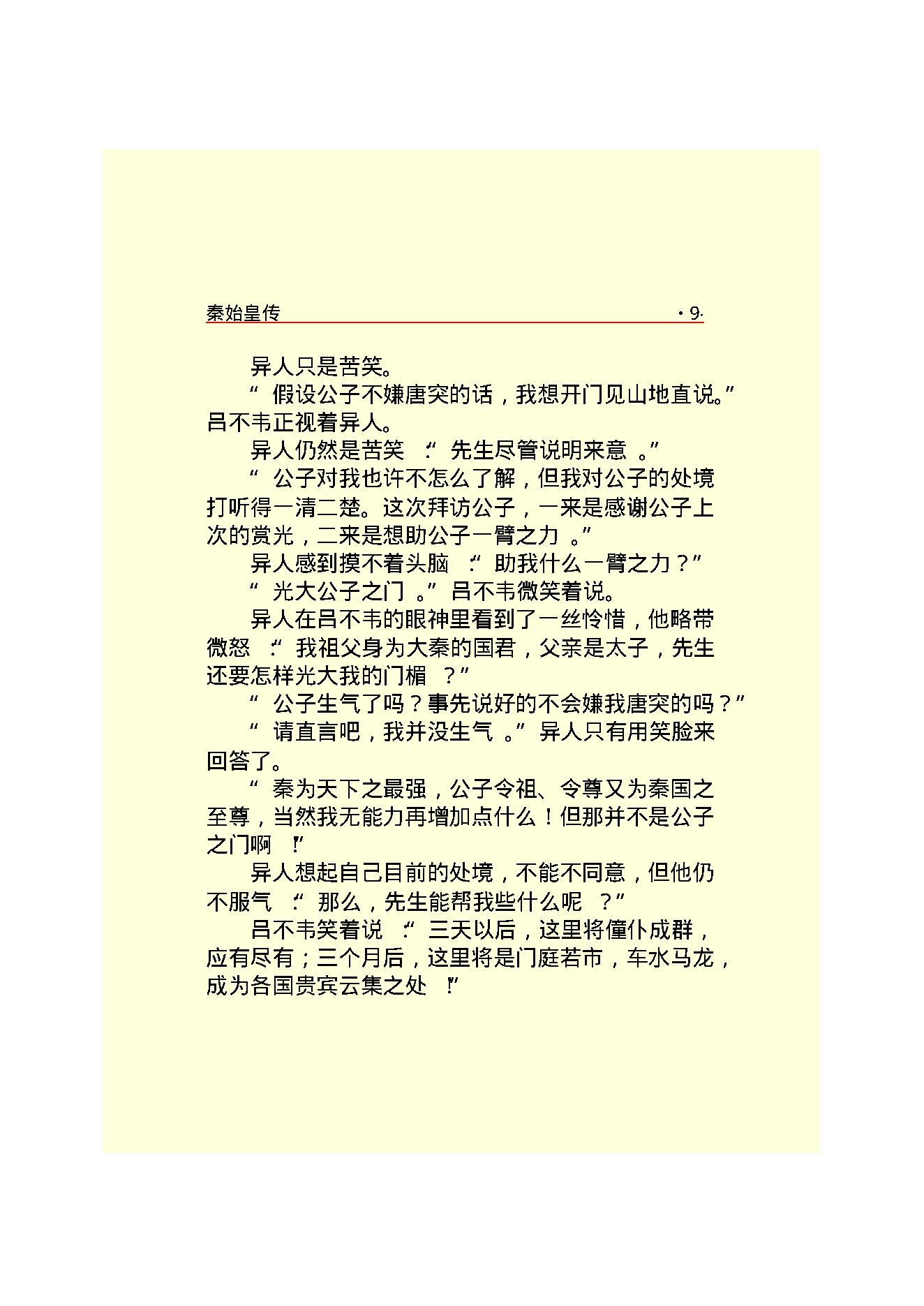 秦始皇.PDF_第11页