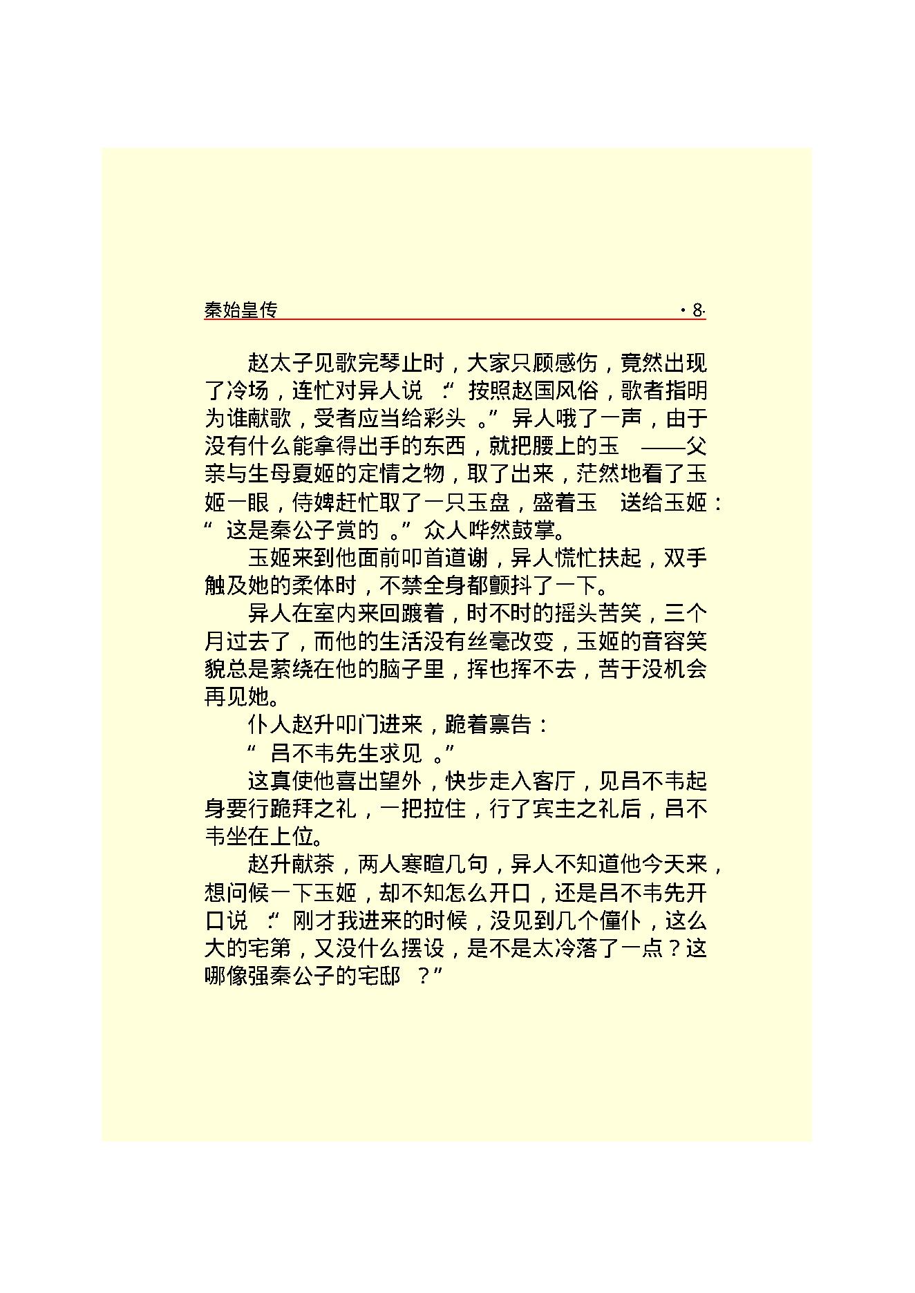 秦始皇.PDF_第10页