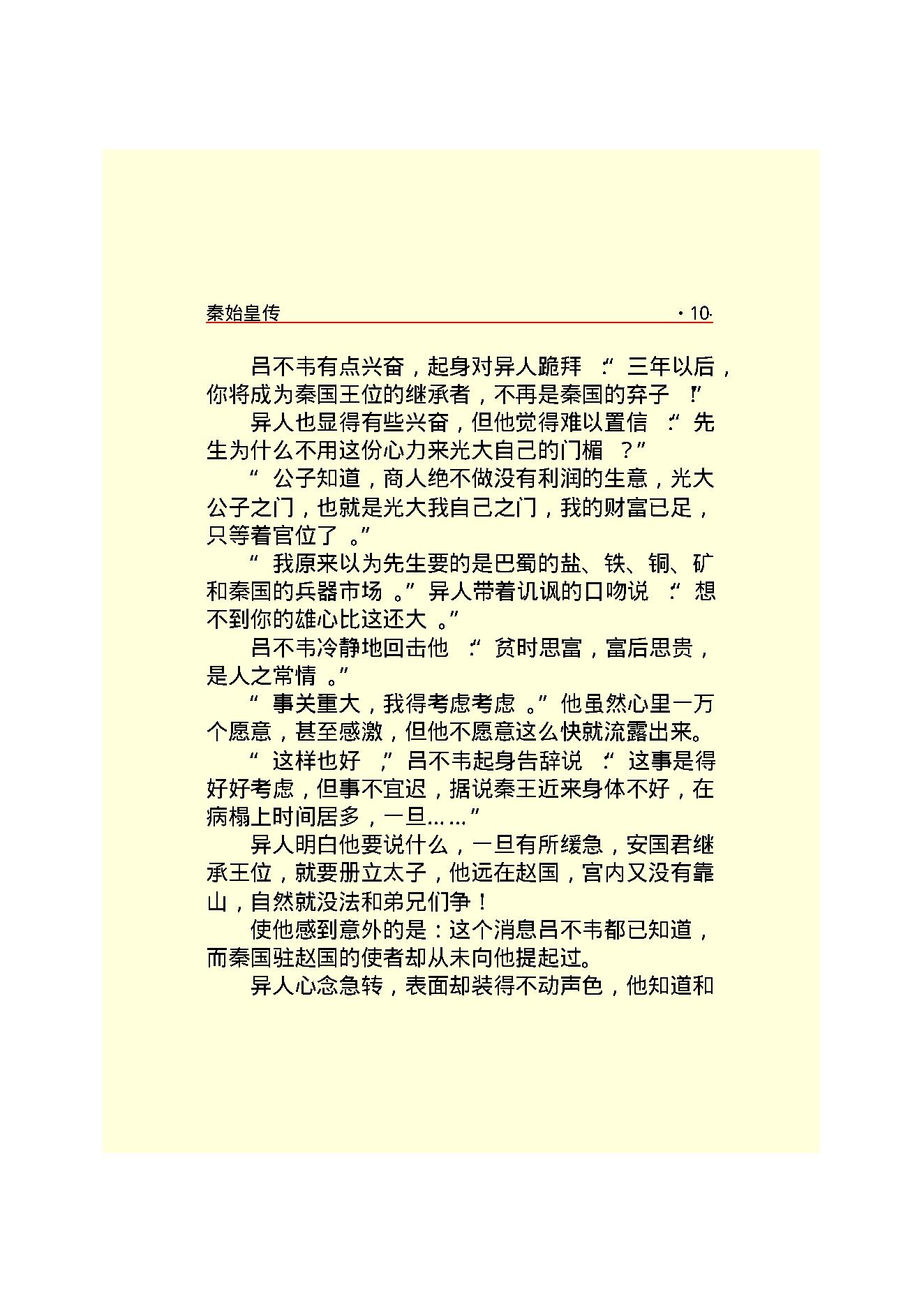 秦始皇.PDF_第12页