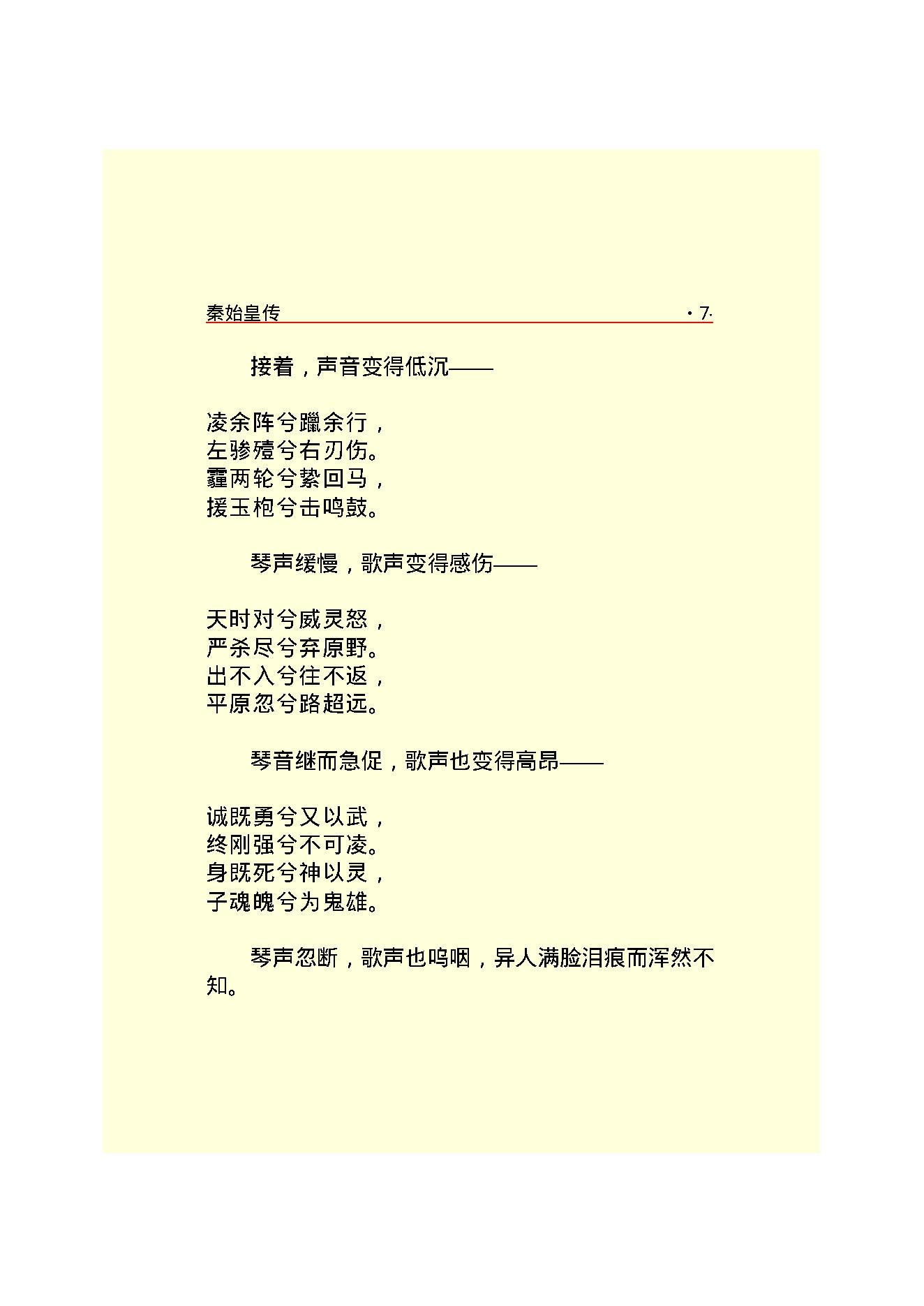 秦始皇.PDF_第9页