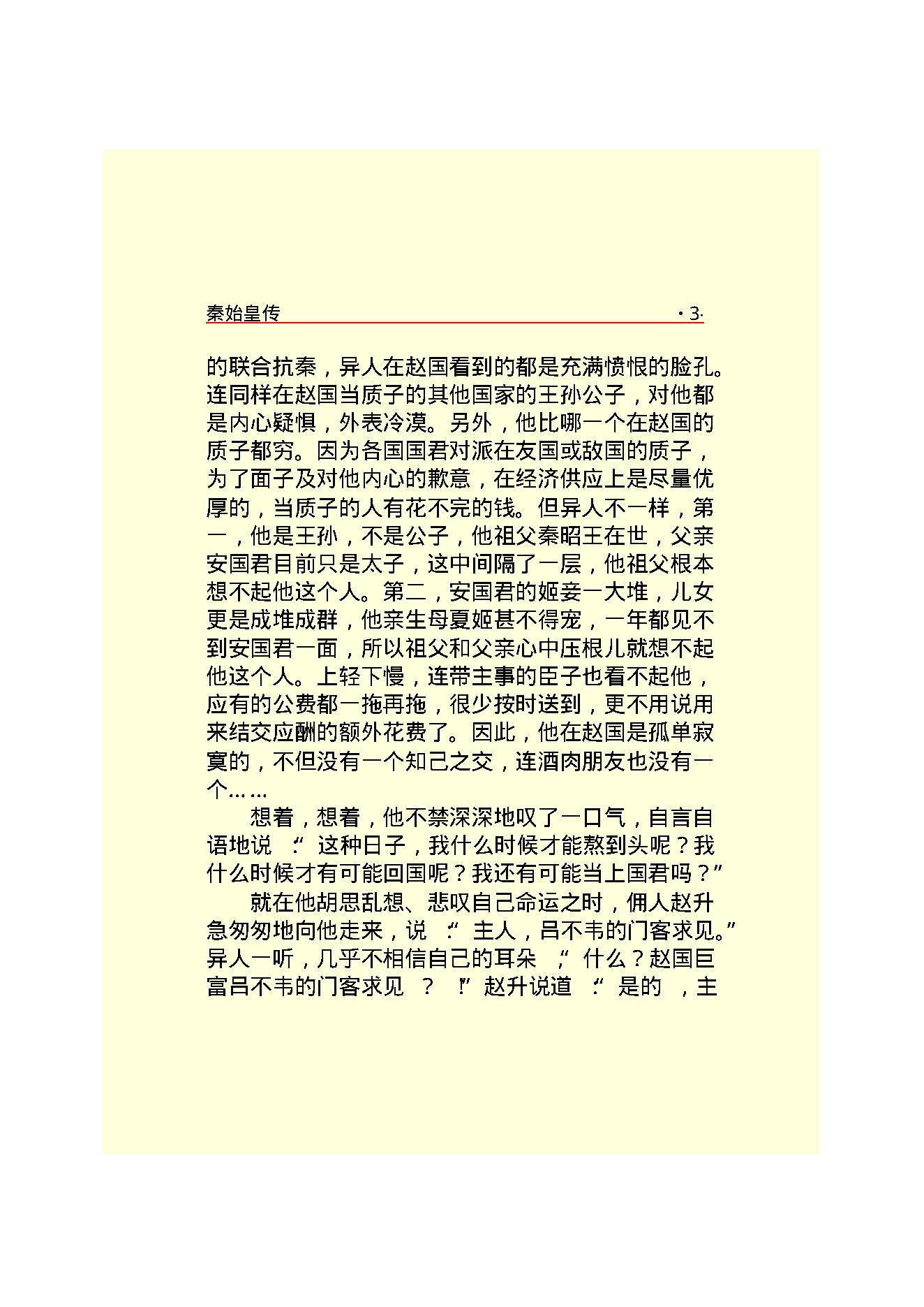 秦始皇.PDF_第5页