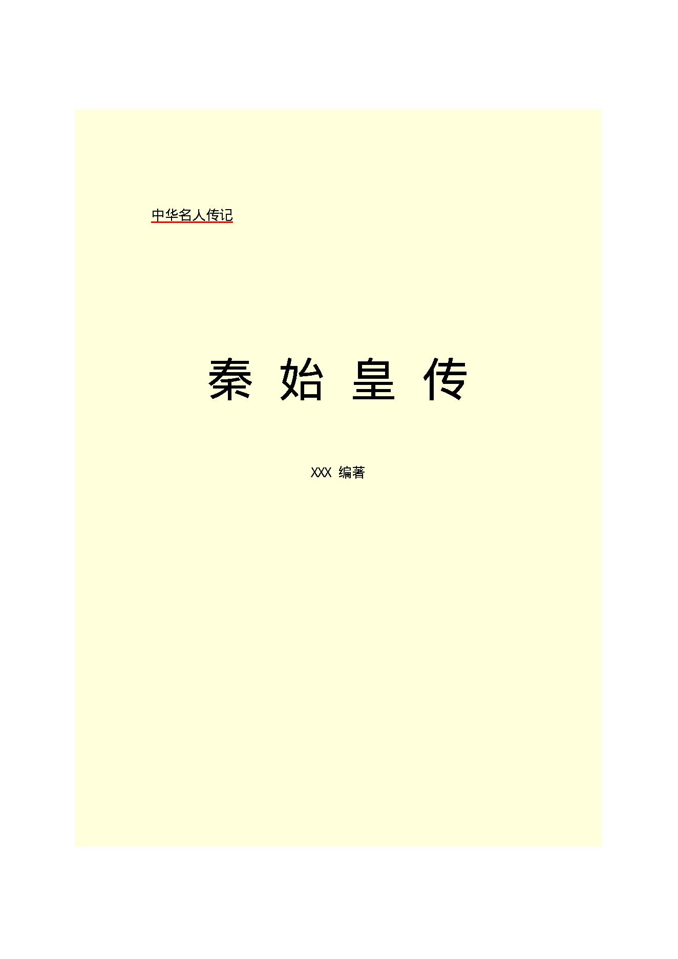 秦始皇.PDF_第2页