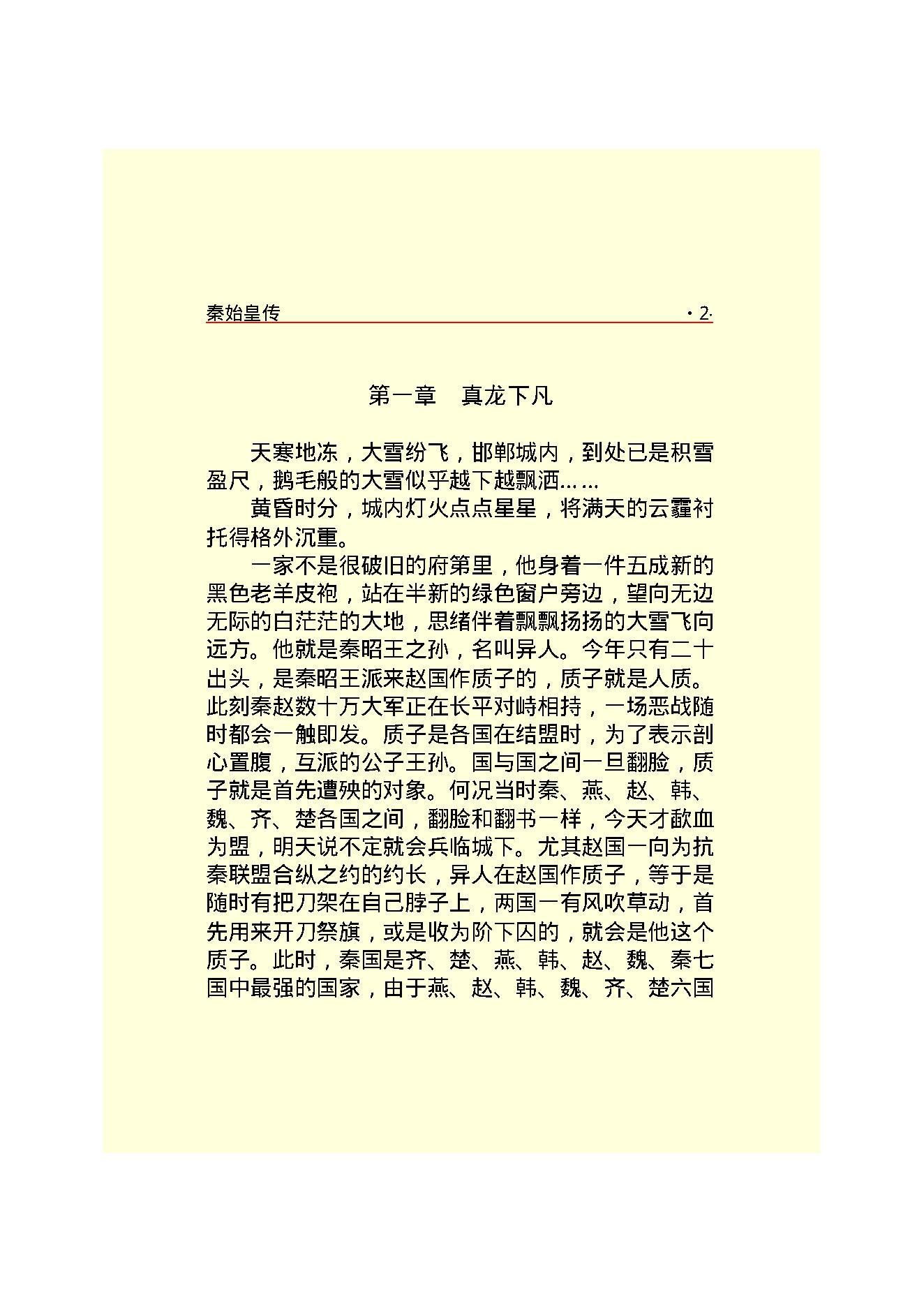 秦始皇.PDF_第4页