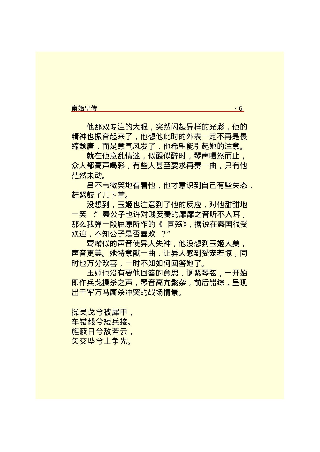 秦始皇.PDF_第8页