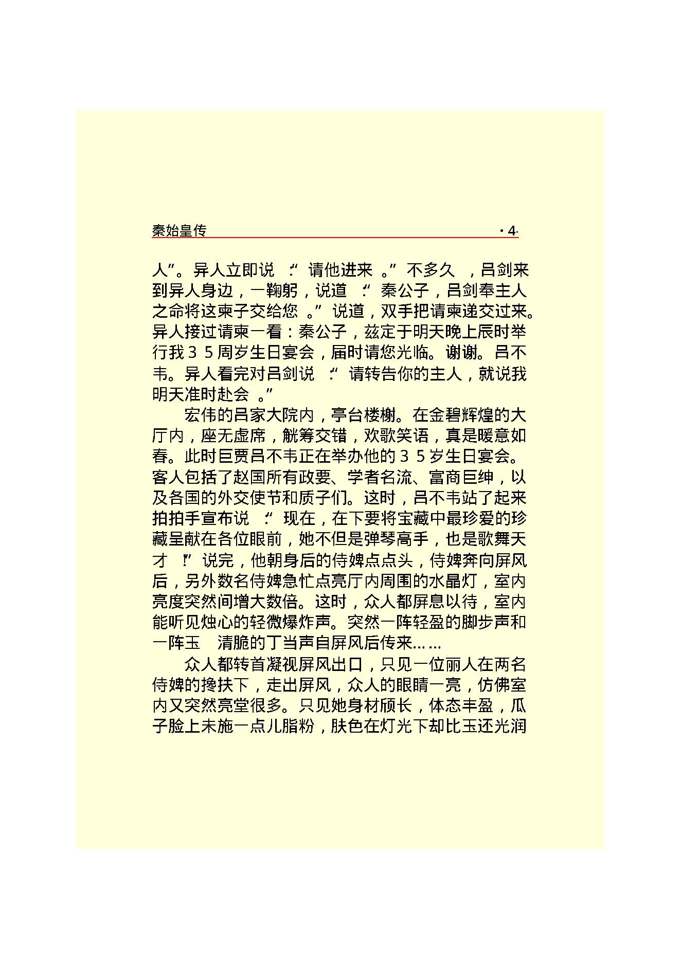 秦始皇.PDF_第6页