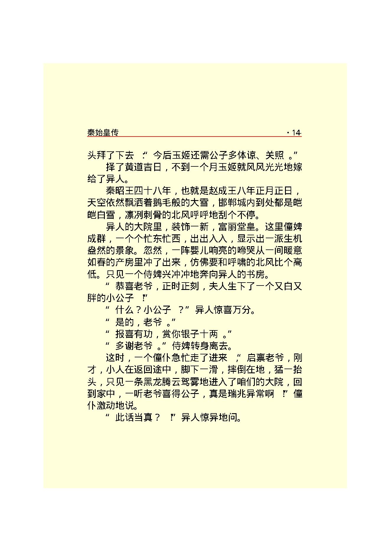 秦始皇.PDF_第16页